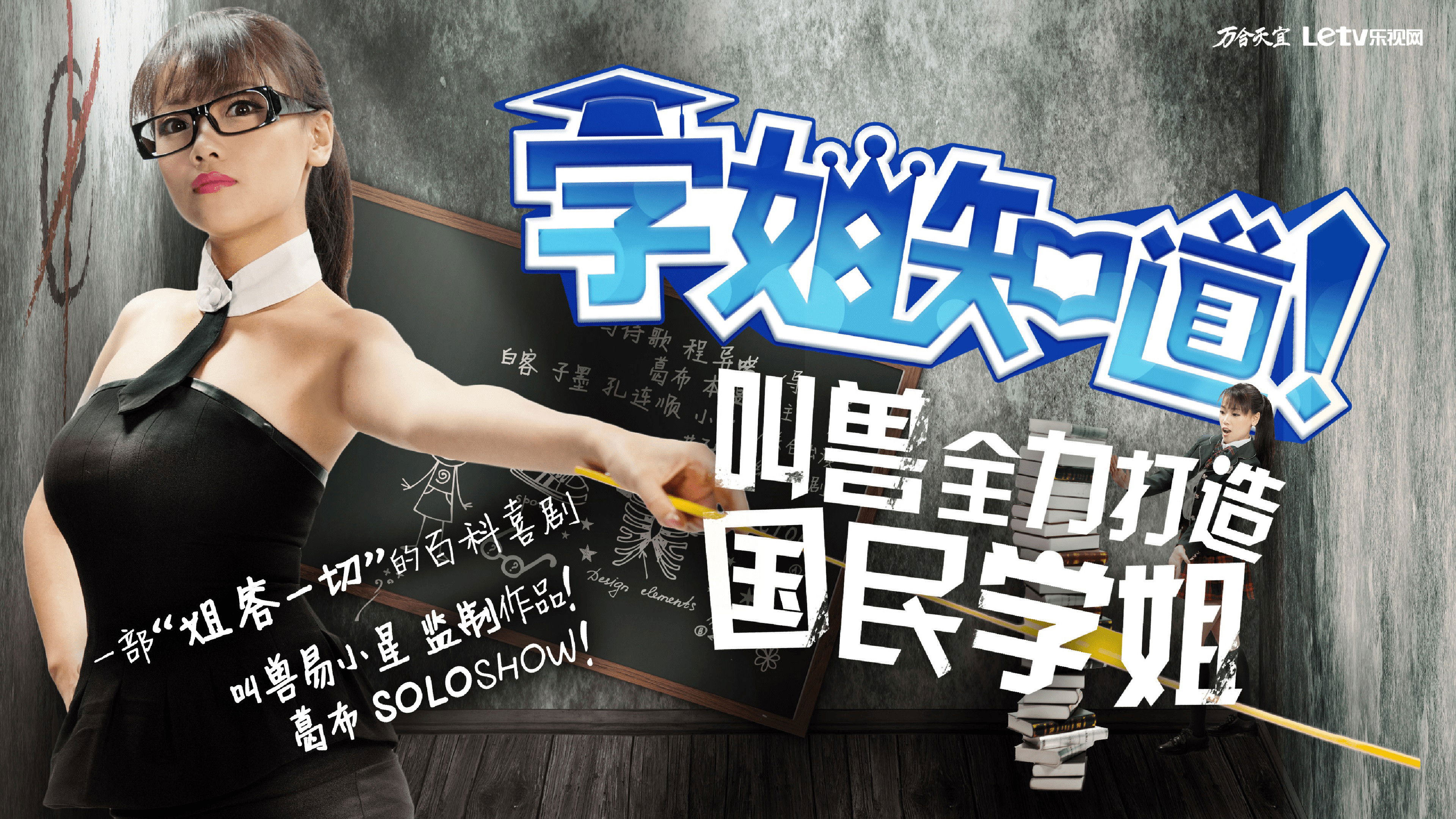 Backdrop for 学姐知道