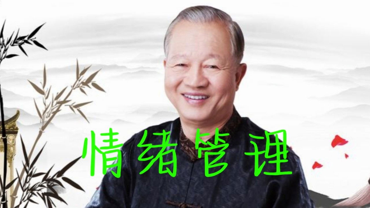 Backdrop for 情绪管理