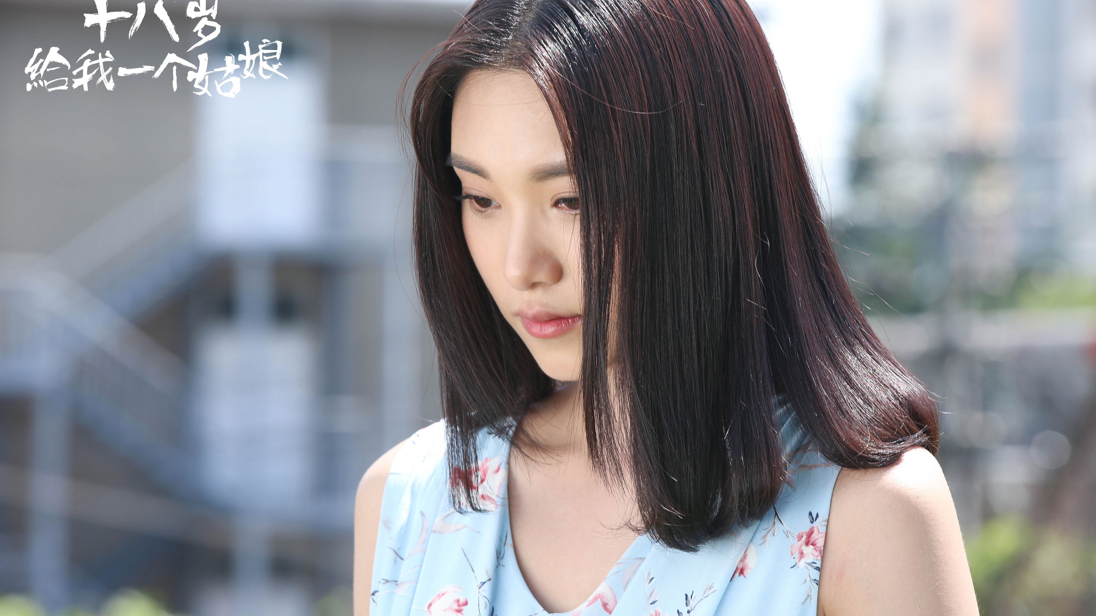 Backdrop for Give Me a Chick at Eighteen