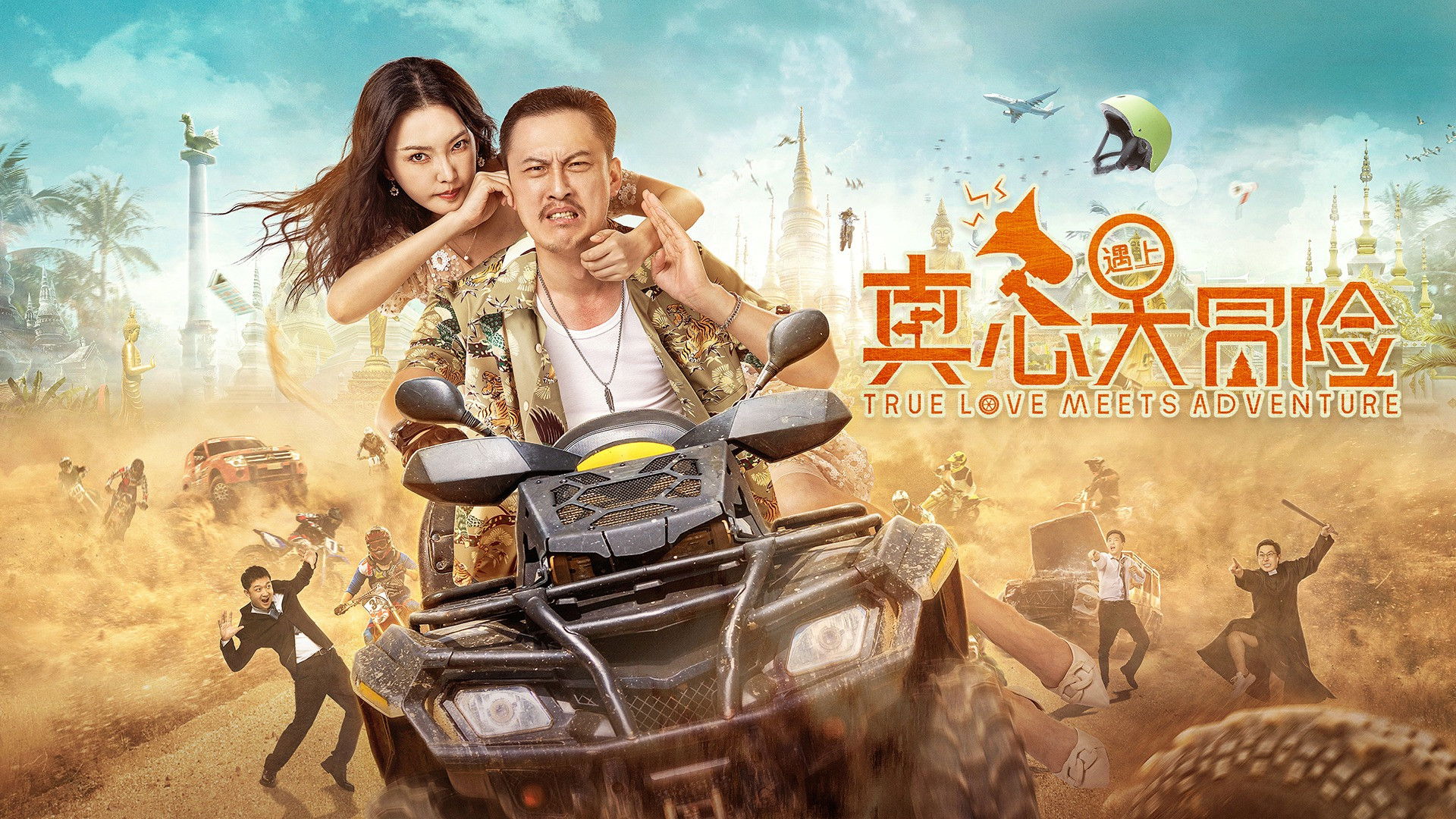 Backdrop for True Love Meet Adventure