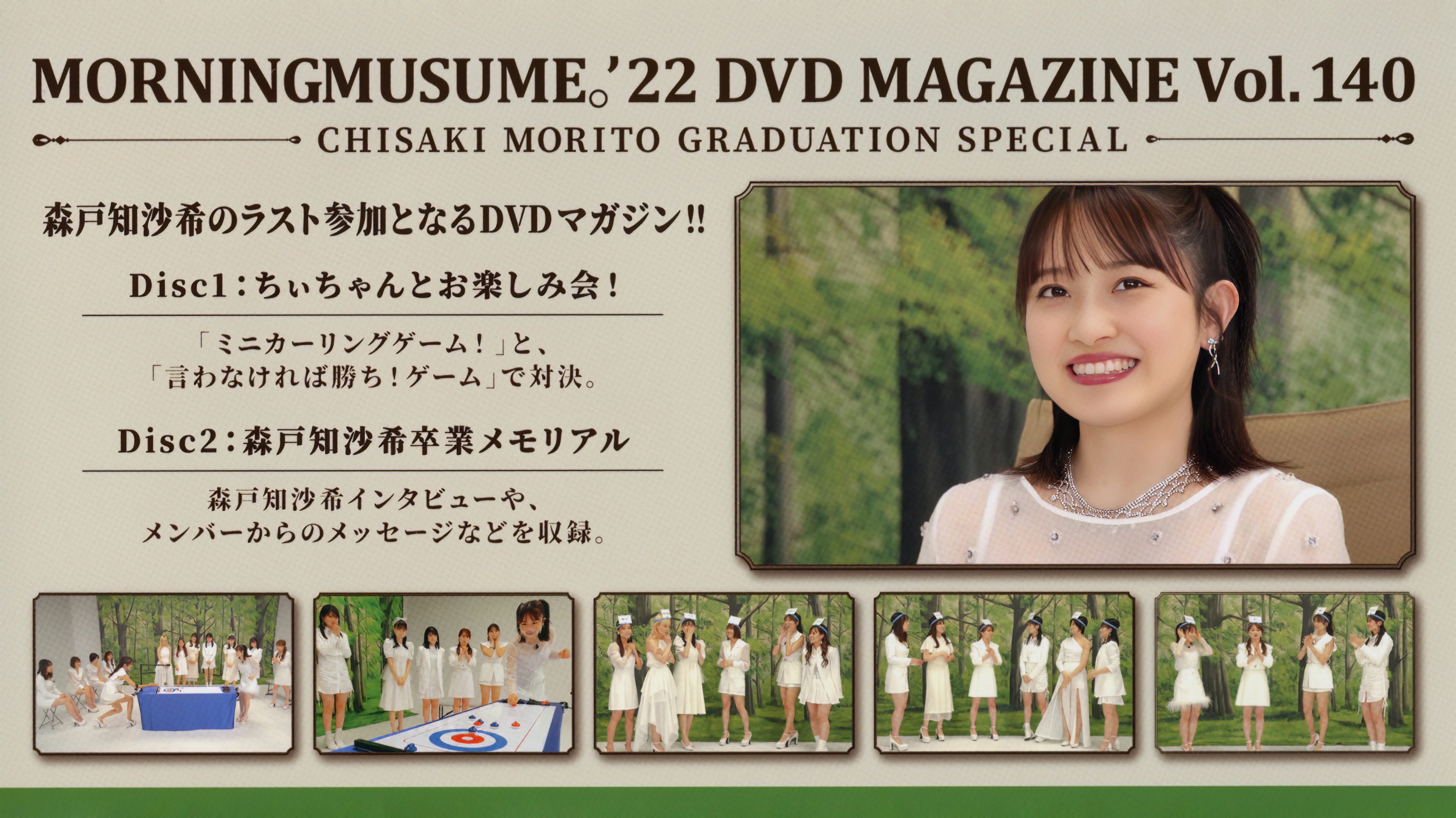 Backdrop for Morning Musume.'22 DVD Magazine Vol.140 〜Chisaki Morito Graduation Special〜