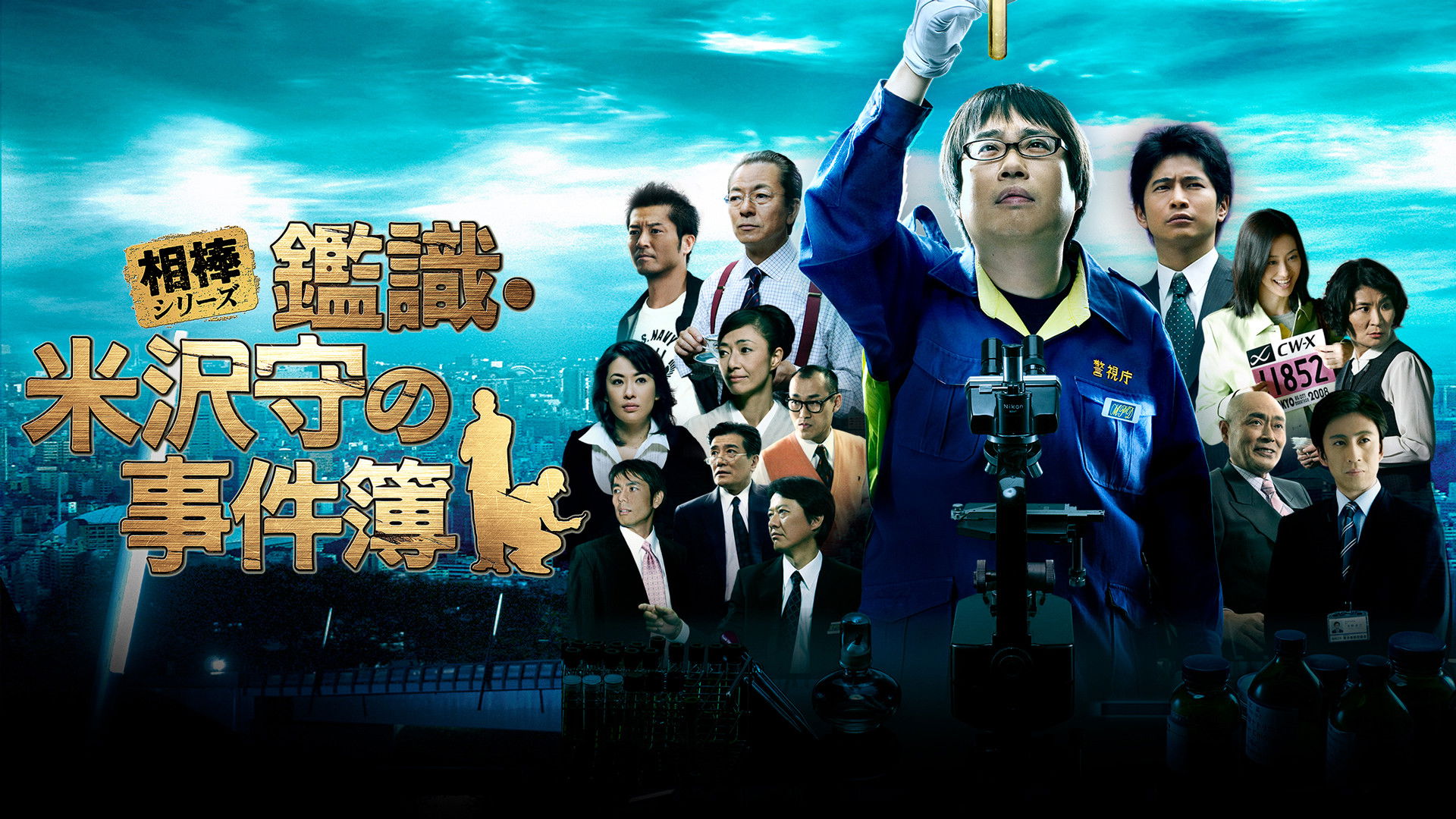 Backdrop for AIBOU: CSI Files