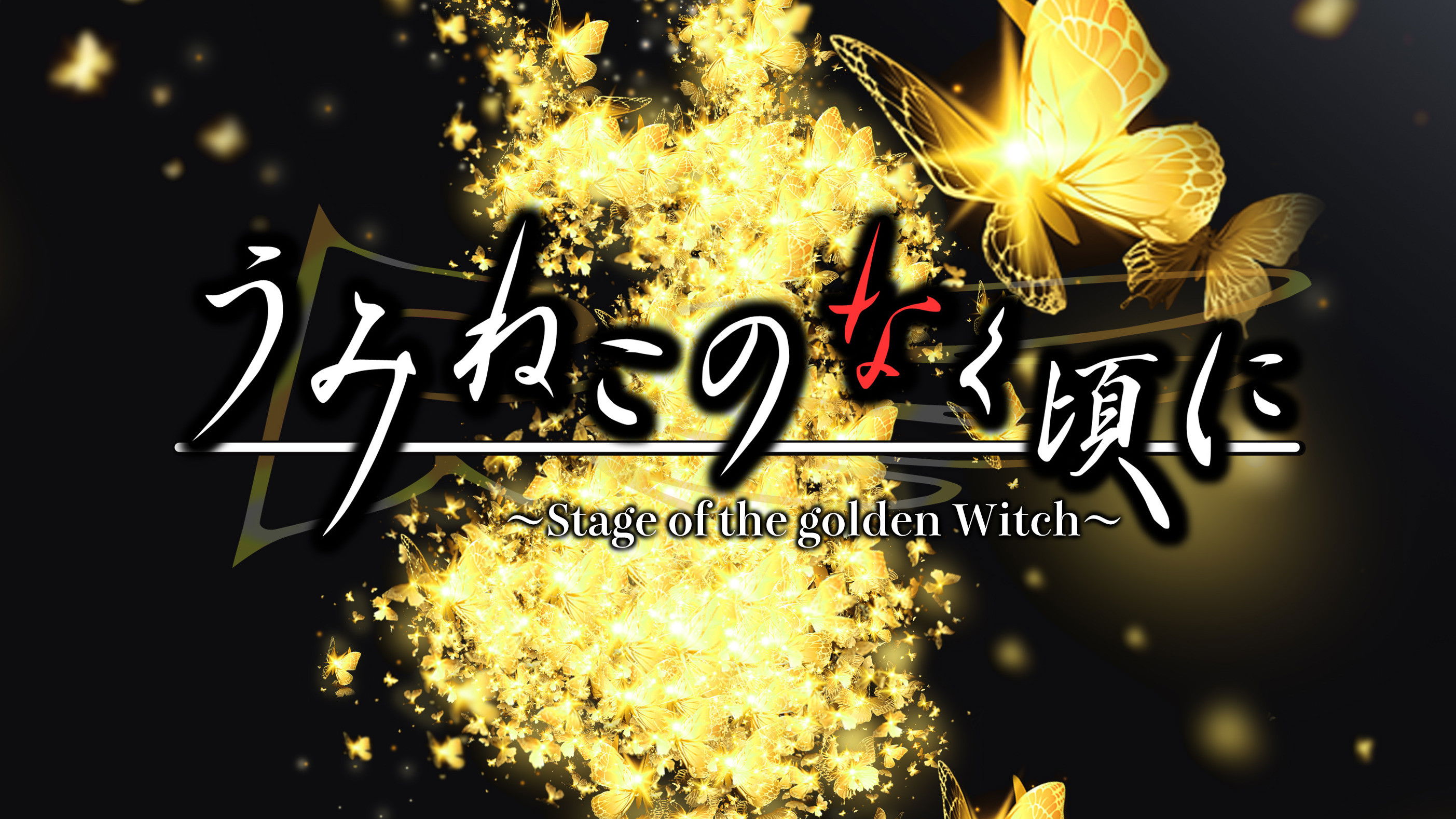 Backdrop for When the Seagulls Cry ～Stage of the golden Witch～ Episode 1