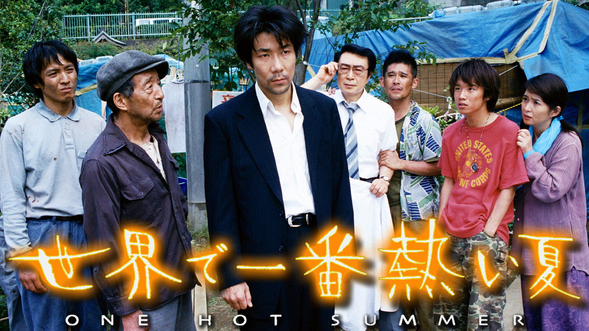 Backdrop for 世界で一番熱い夏