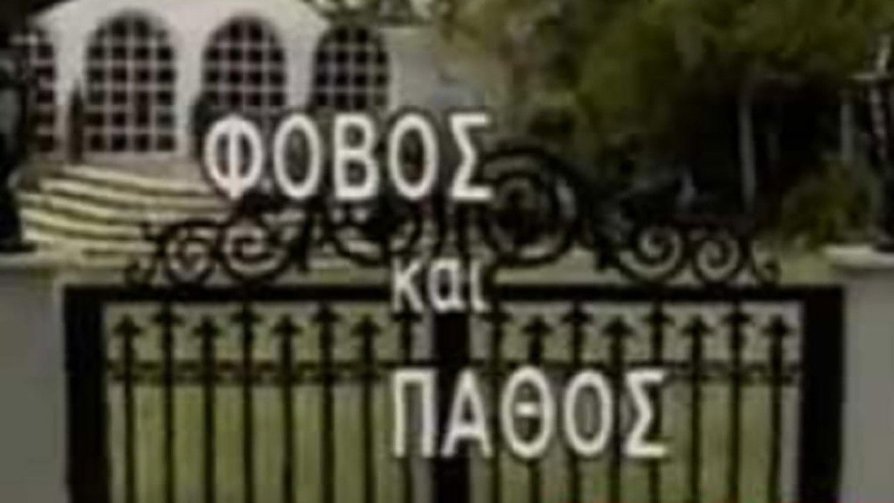 Backdrop for Φόβος και Πάθος