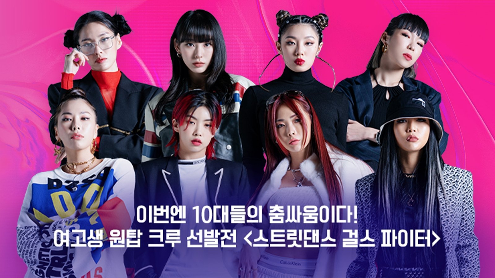 Backdrop for Street Dance Girls Fighter