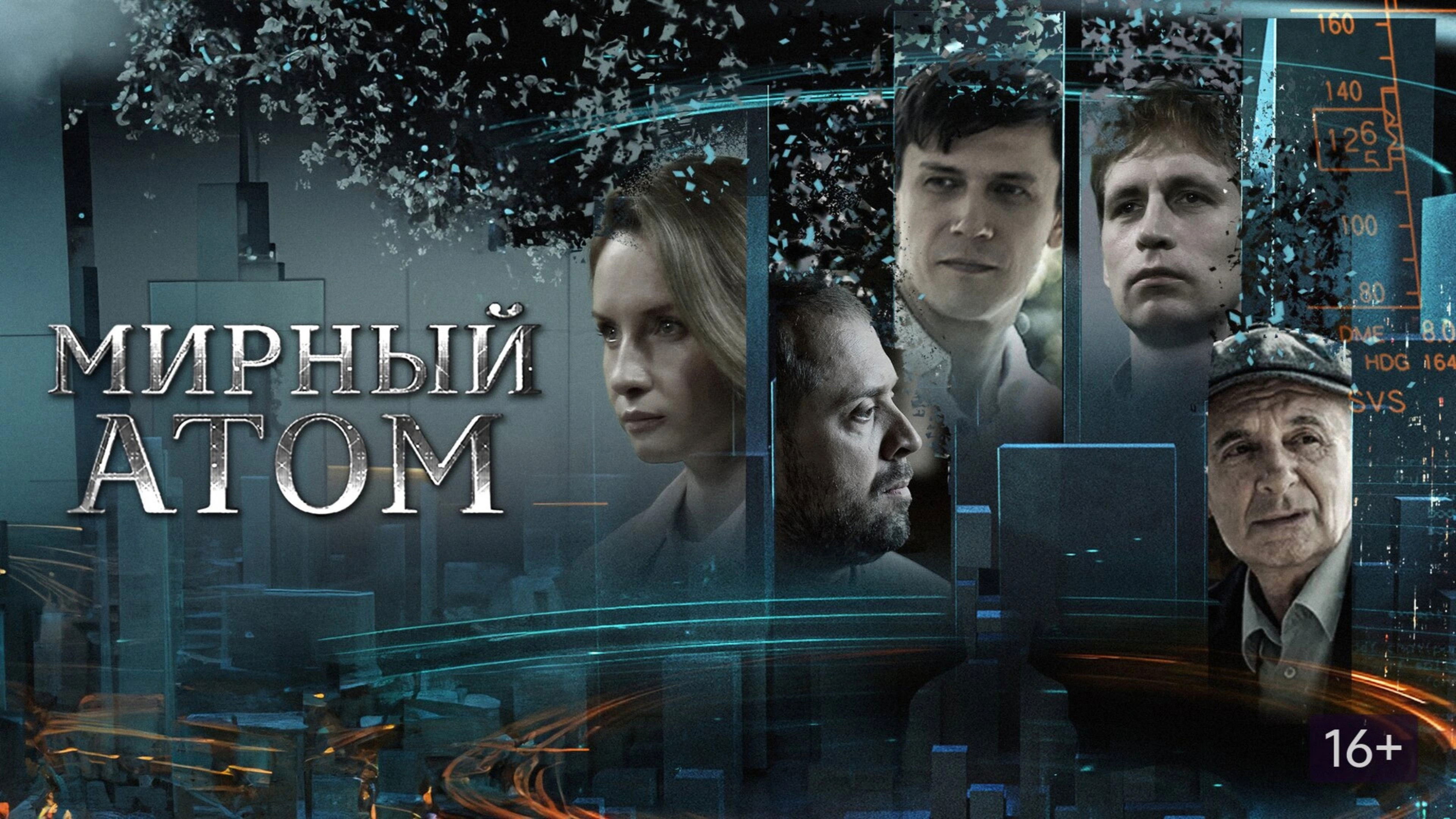 Backdrop for Мирный атом