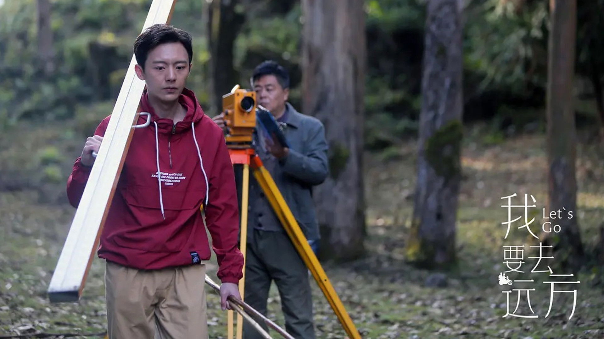 Backdrop for 我要去远方