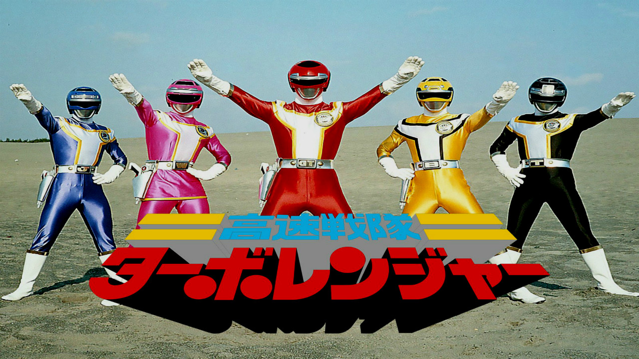 Backdrop for Kousoku Sentai Turboranger: The Movie