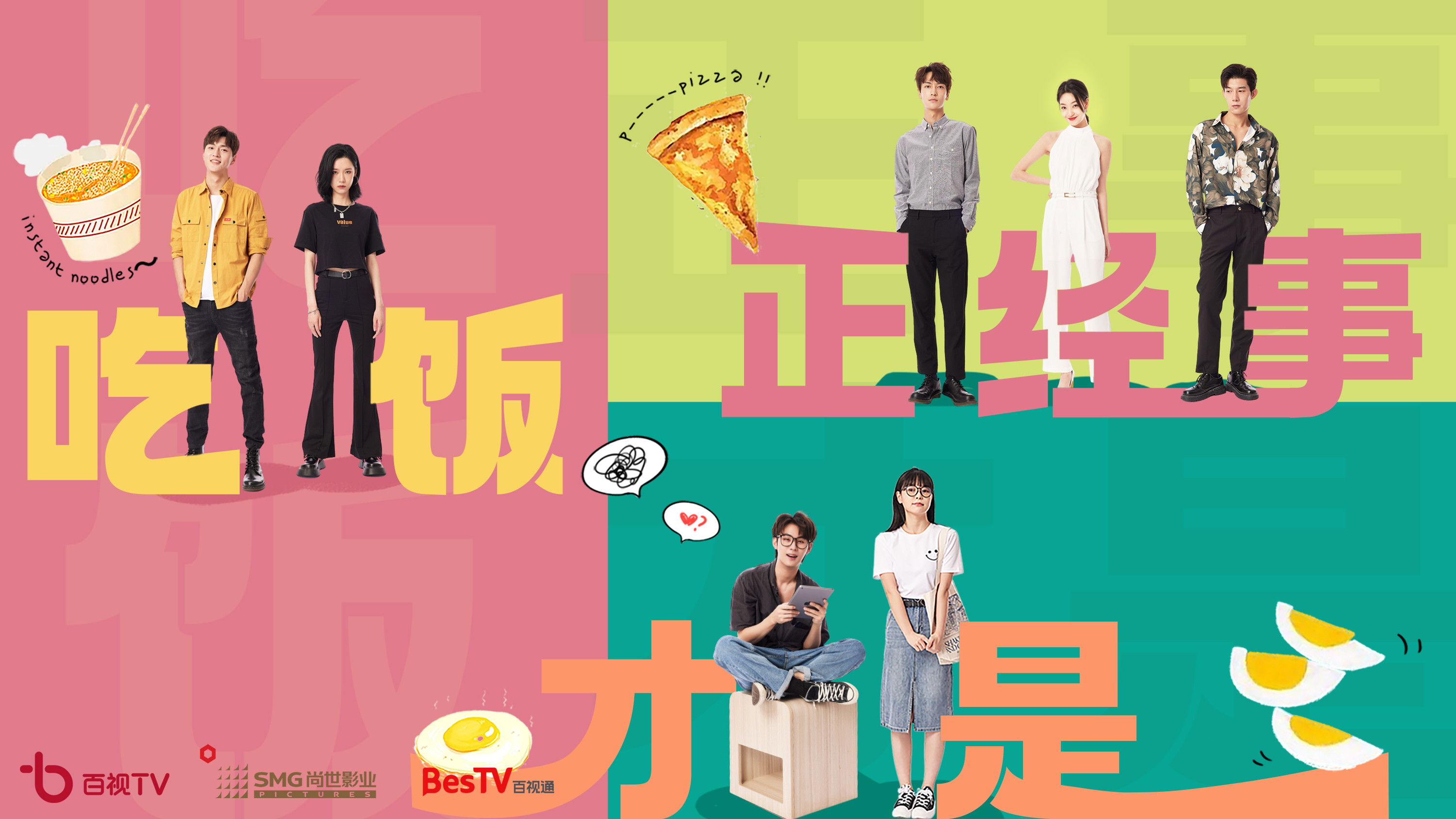 Backdrop for Chi Fan Cai Shi Zheng Jing Shi