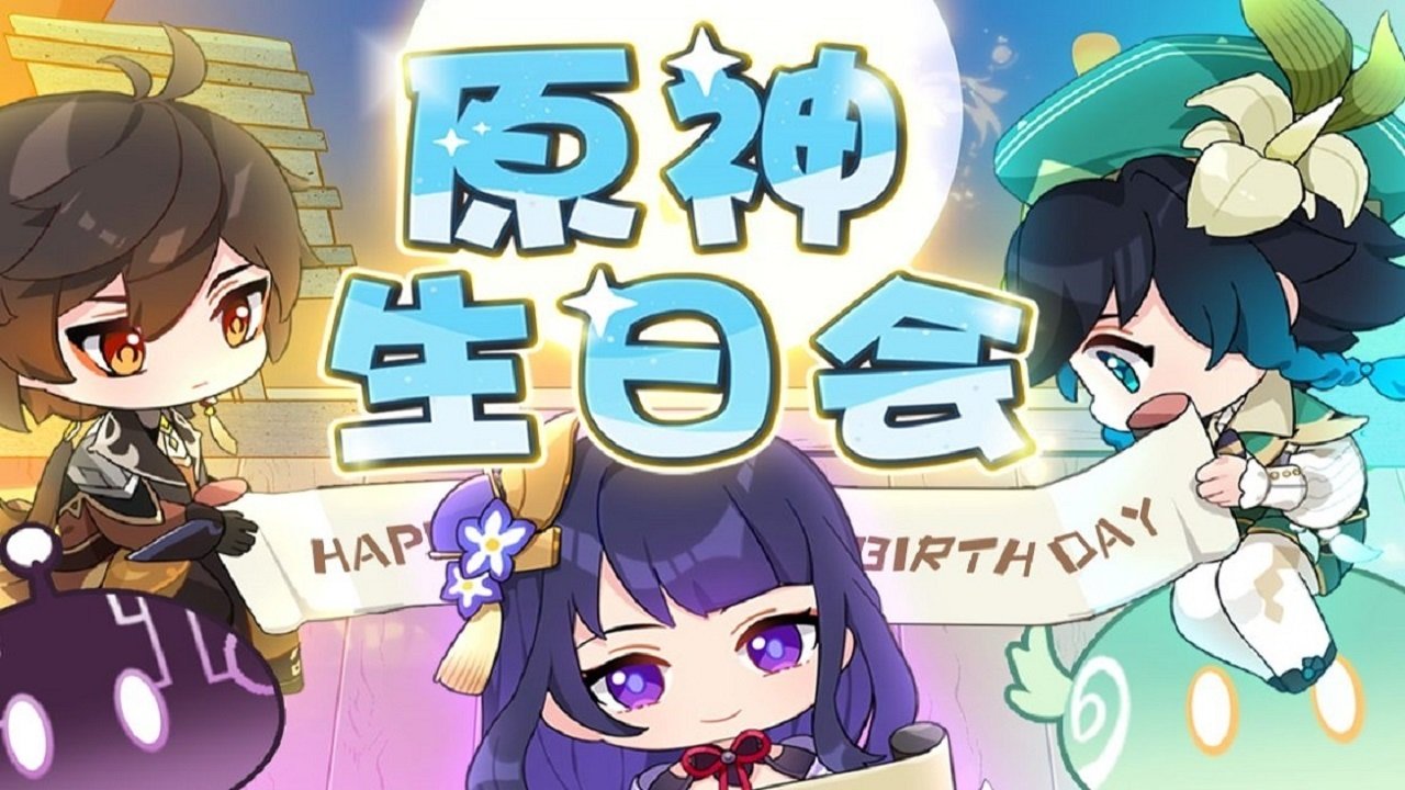 Backdrop for 2021 ㊗ "Genshin Birthday Party"