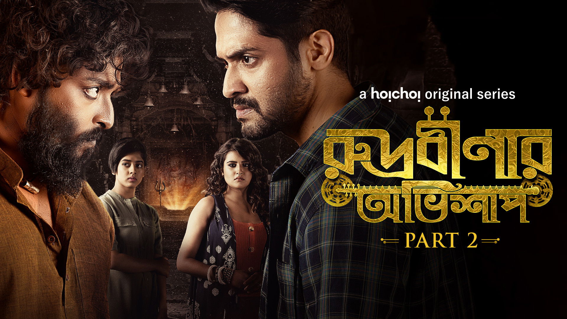 Backdrop for Rudrabinar Obhishaap