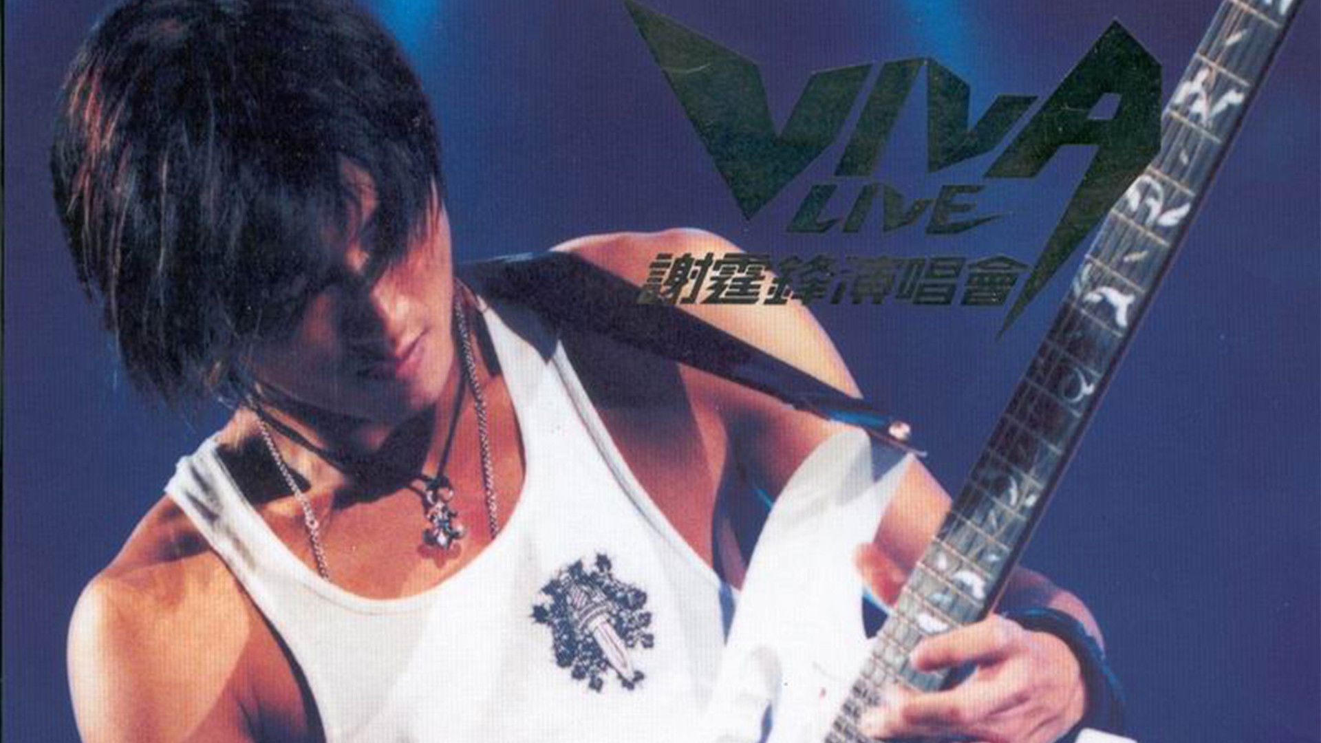 Backdrop for 谢霆锋Viva Live 2000演唱会