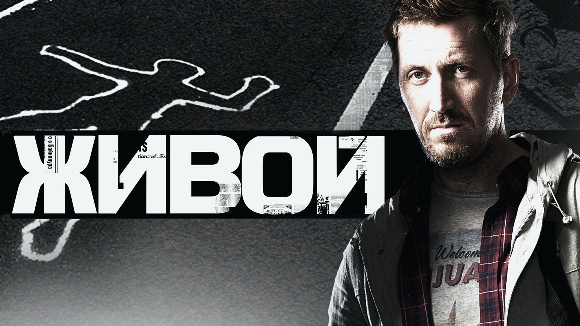 Backdrop for Живой