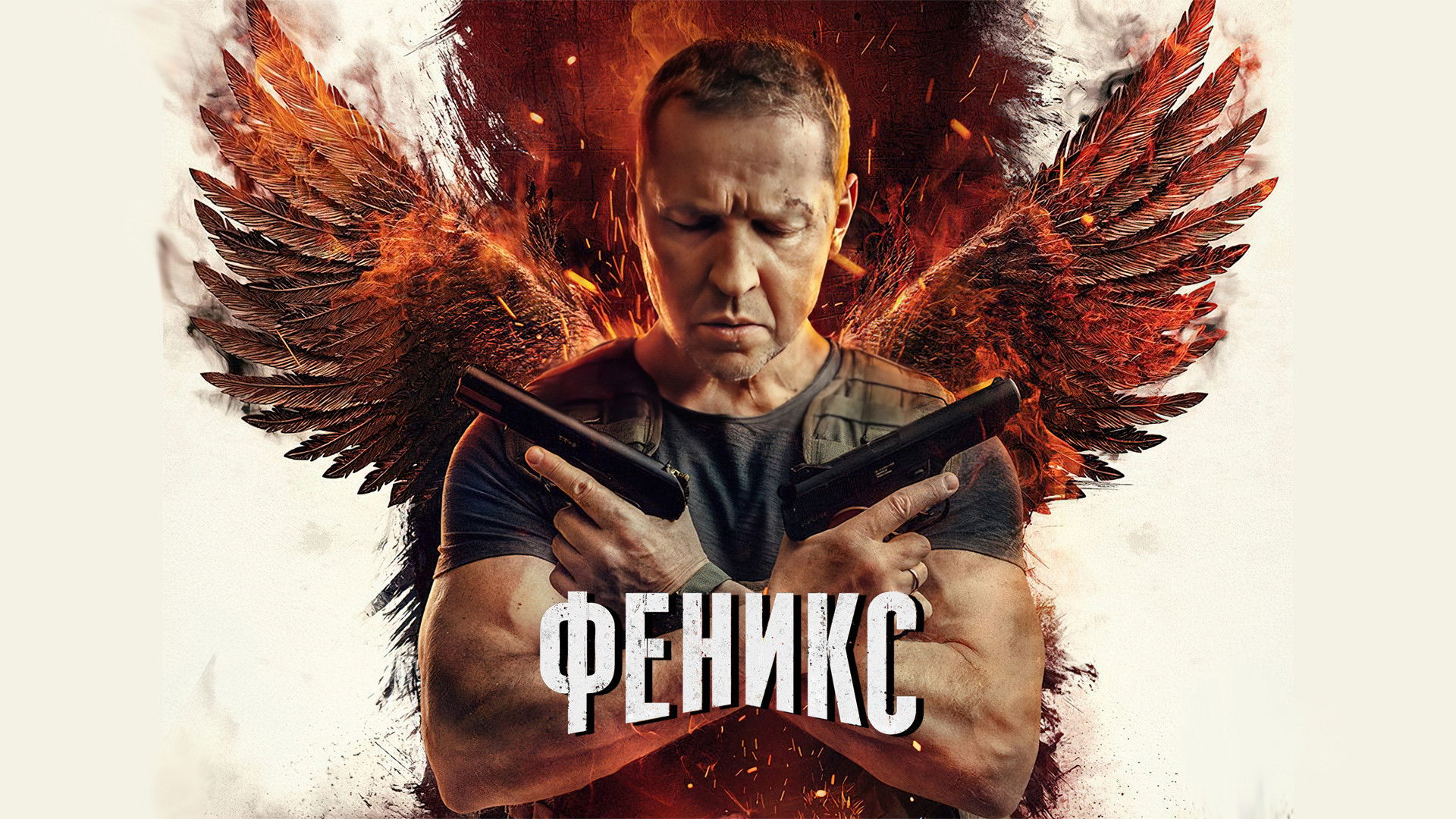 Backdrop for Феникс