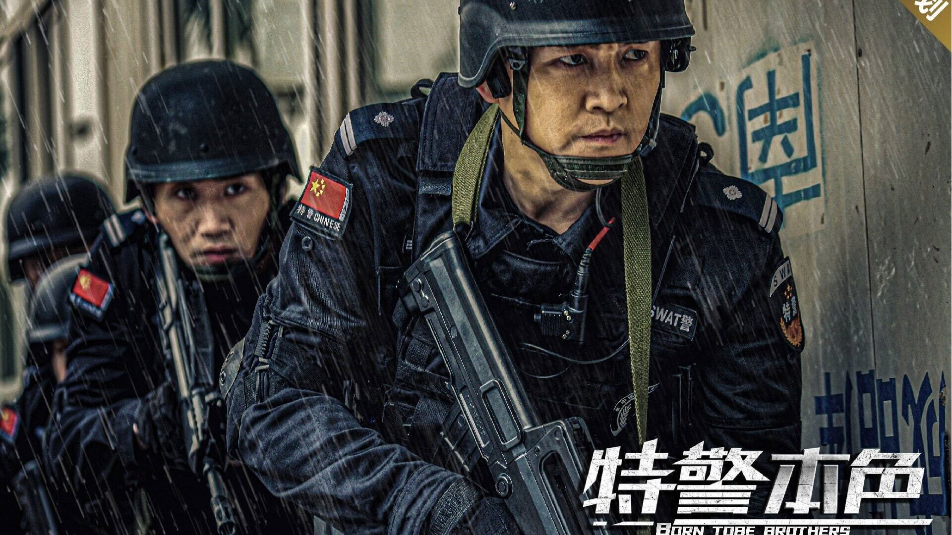 Backdrop for Special Police