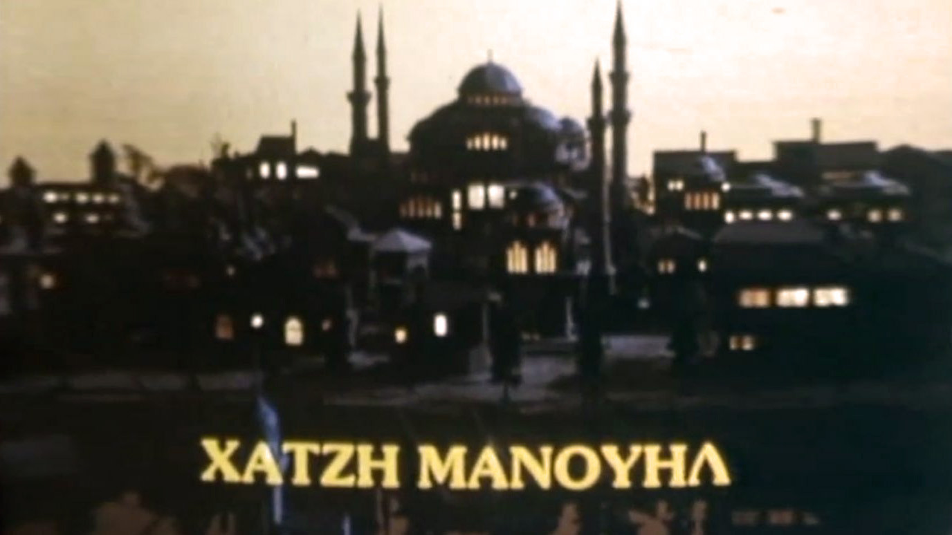 Backdrop for Χατζημανουήλ