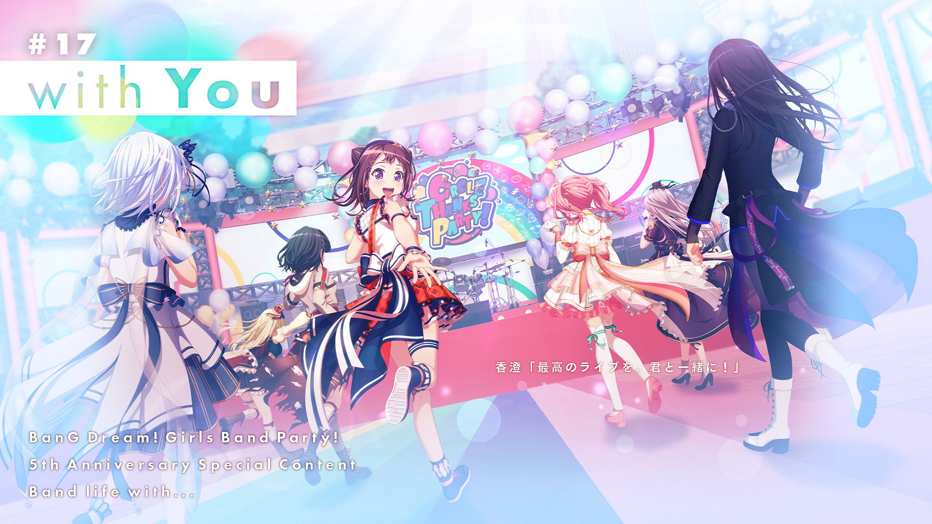 Backdrop for BanG Dream! Girls Band Party! 5th Anniversary Animation -CiRCLE THANKS PARTY!-
