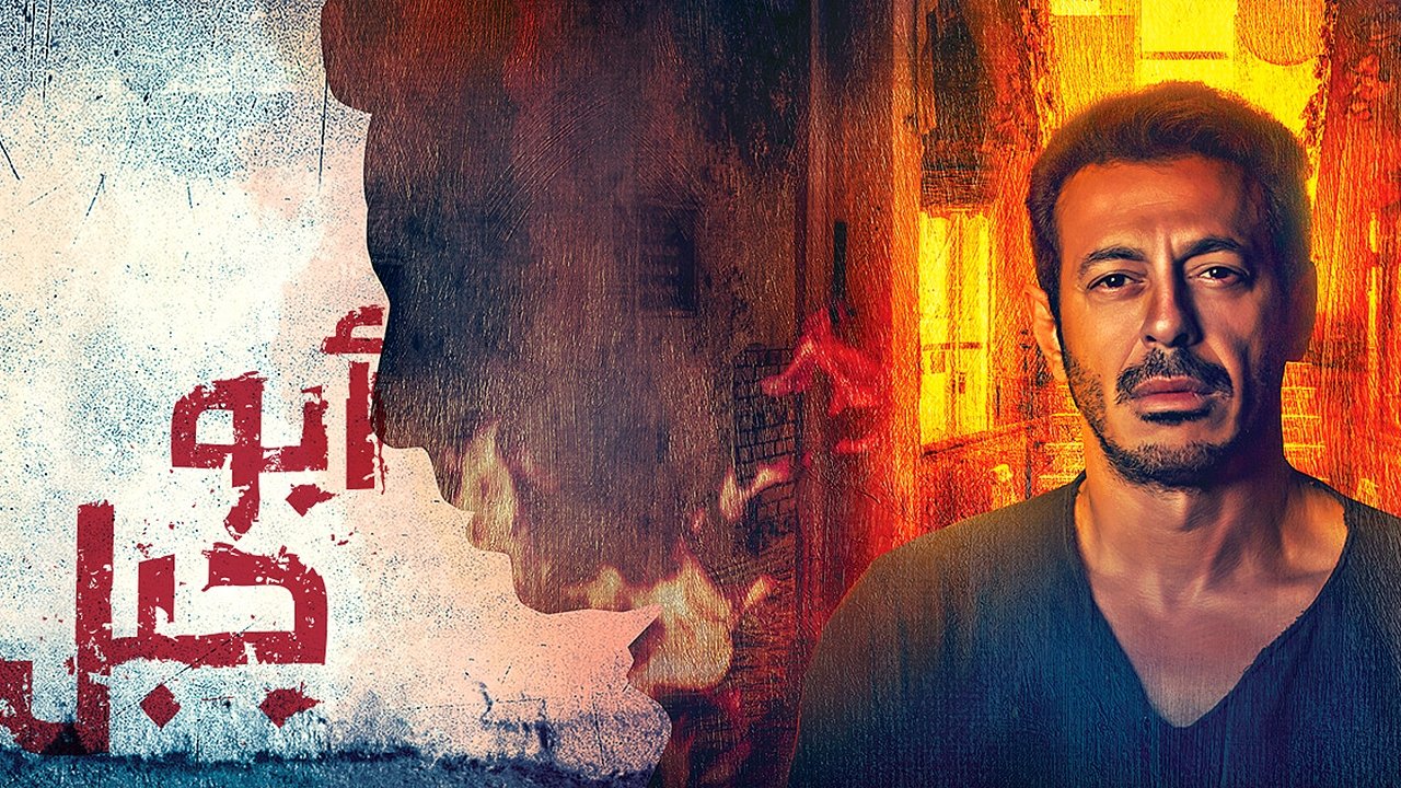 Backdrop for Abu Gabal