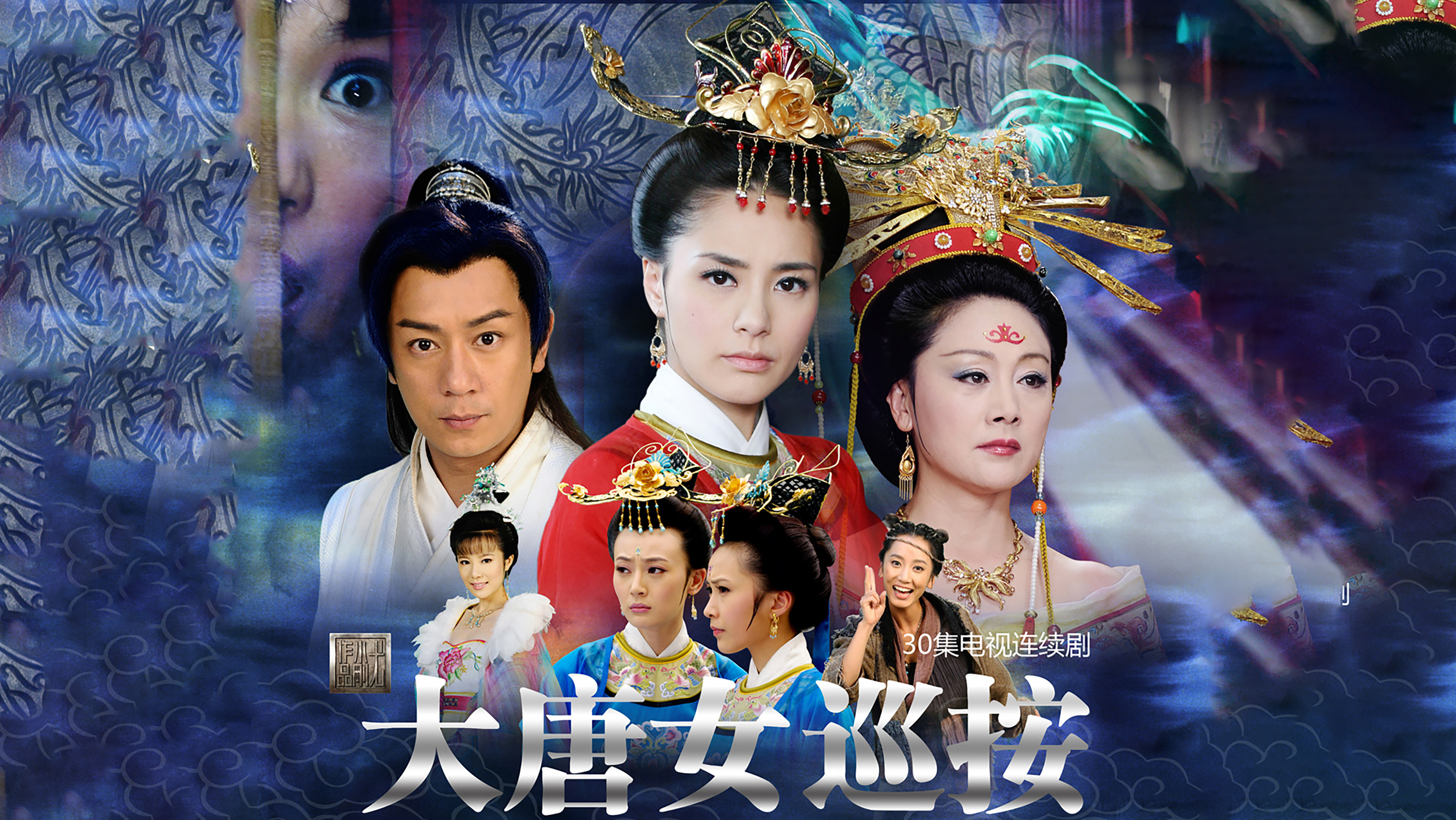 Backdrop for Da Tang Nü Xun An