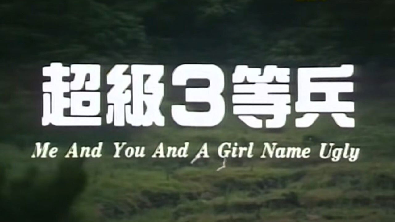 Backdrop for Me And You And A Girl Name Ugly