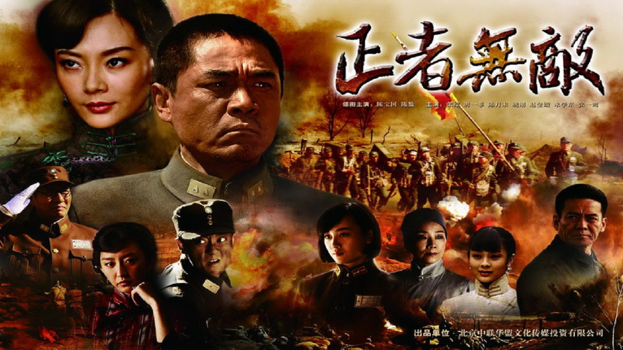 Backdrop for 正者无敌