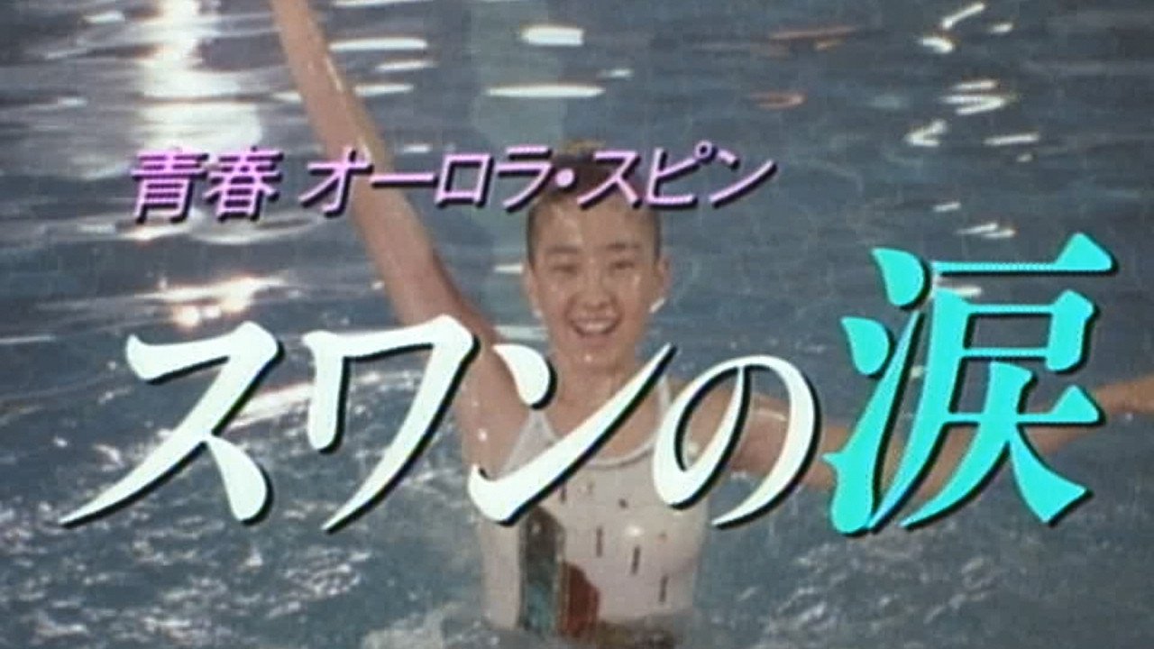 Backdrop for Tears of a Swan