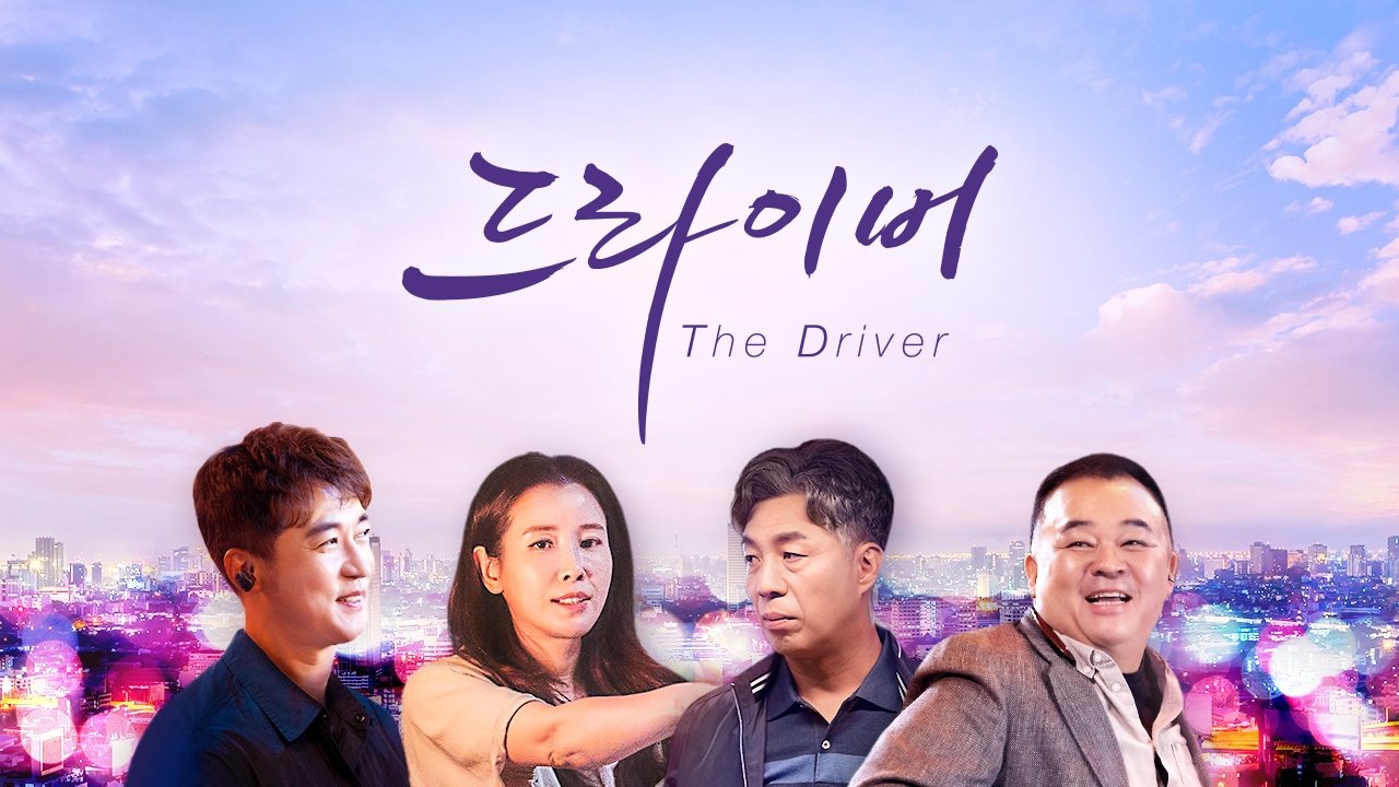 Backdrop for The Driver