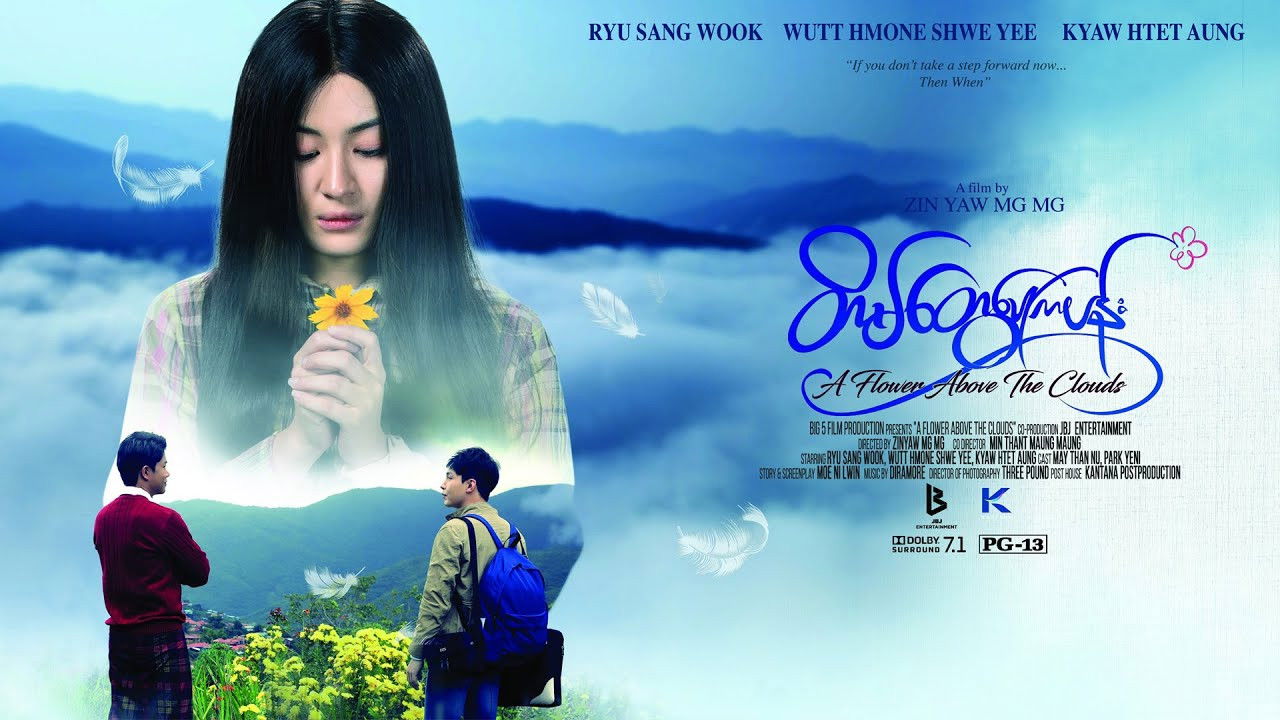 Backdrop for A Flower Above the Clouds