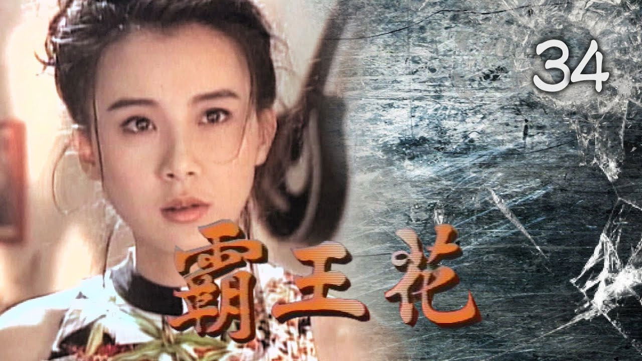 Backdrop for 霸王花