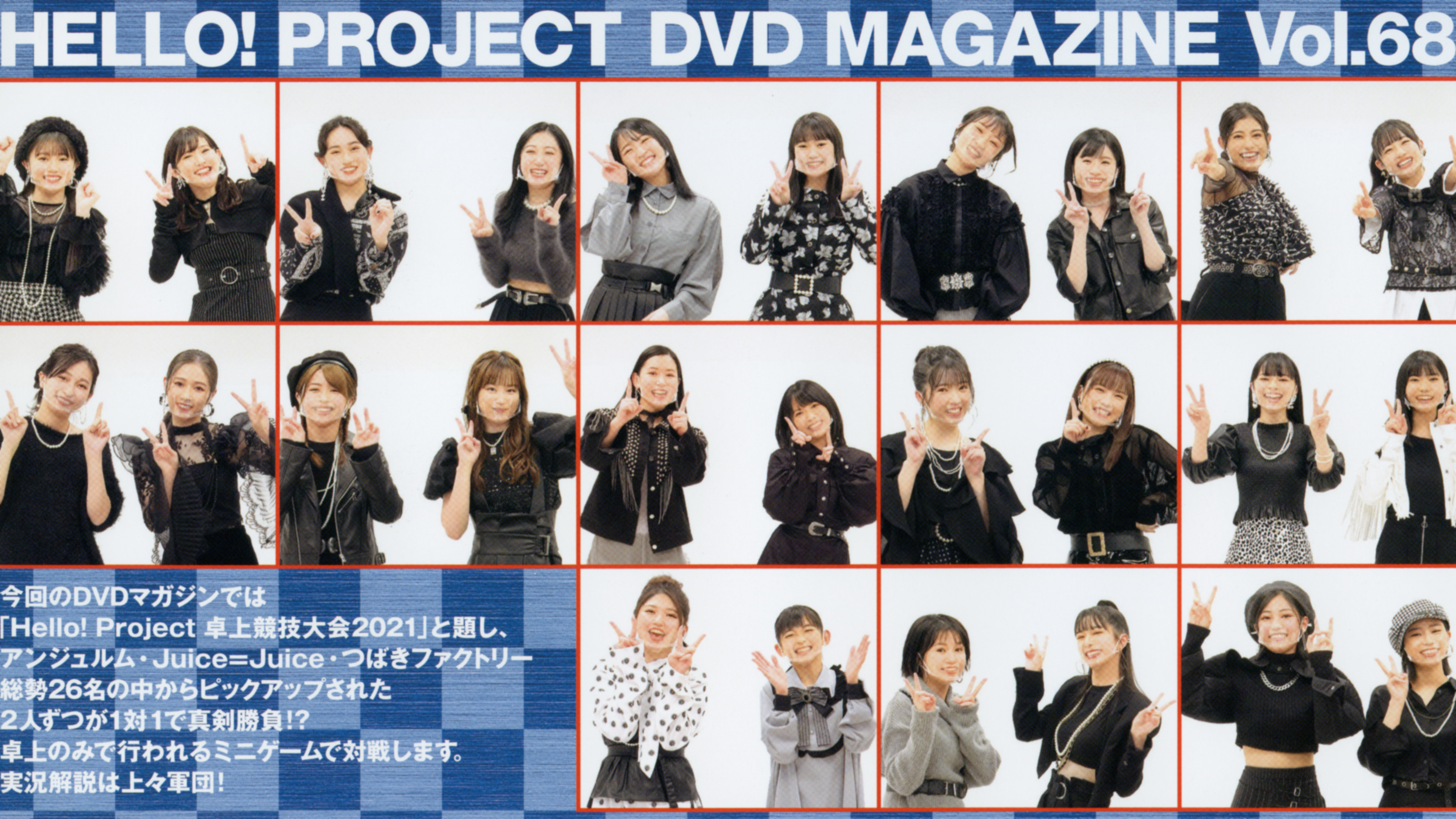 Backdrop for Hello! Project DVD Magazine Vol.68