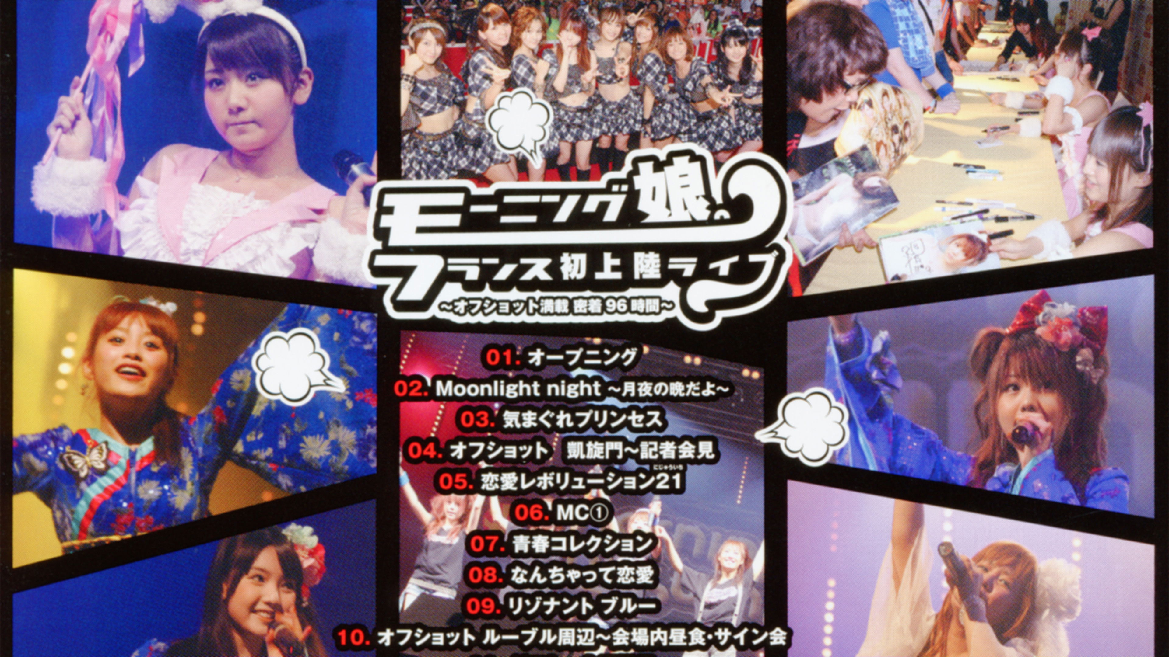 Backdrop for Morning Musume. Live Concert in Paris