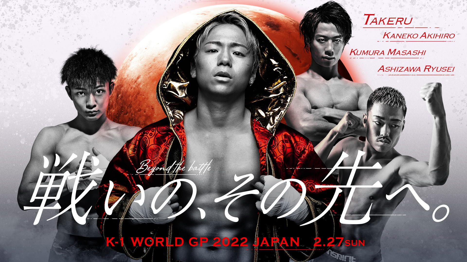 Backdrop for K-1 WORLD GP 2022: Super Bantamweight Championship Tournament