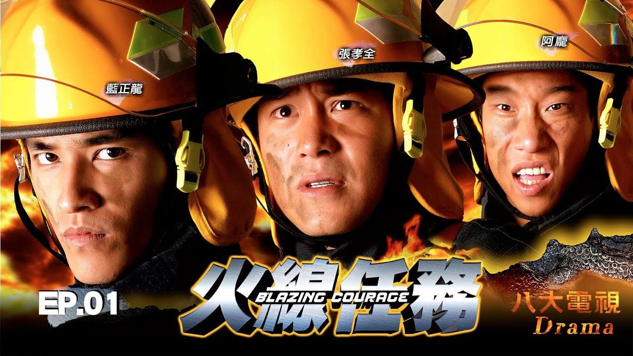 Backdrop for 火线任务