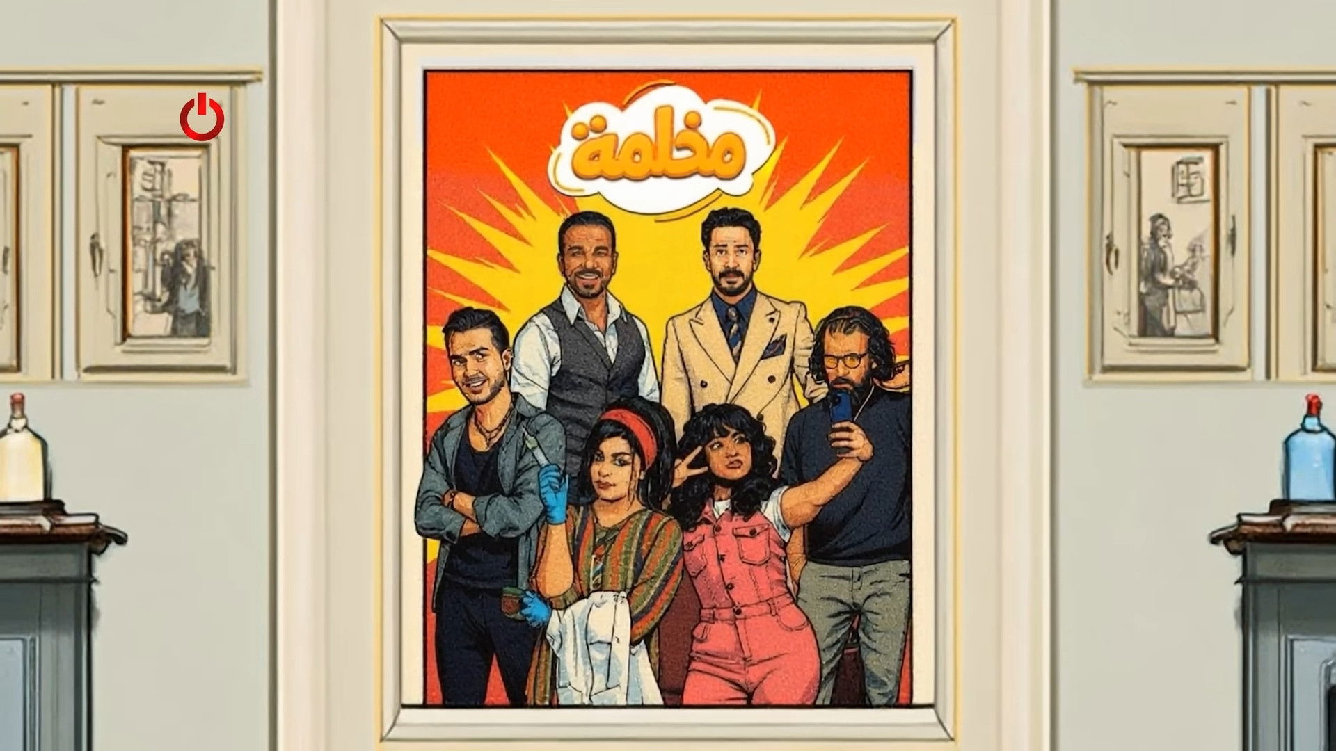 Backdrop for مخلمة