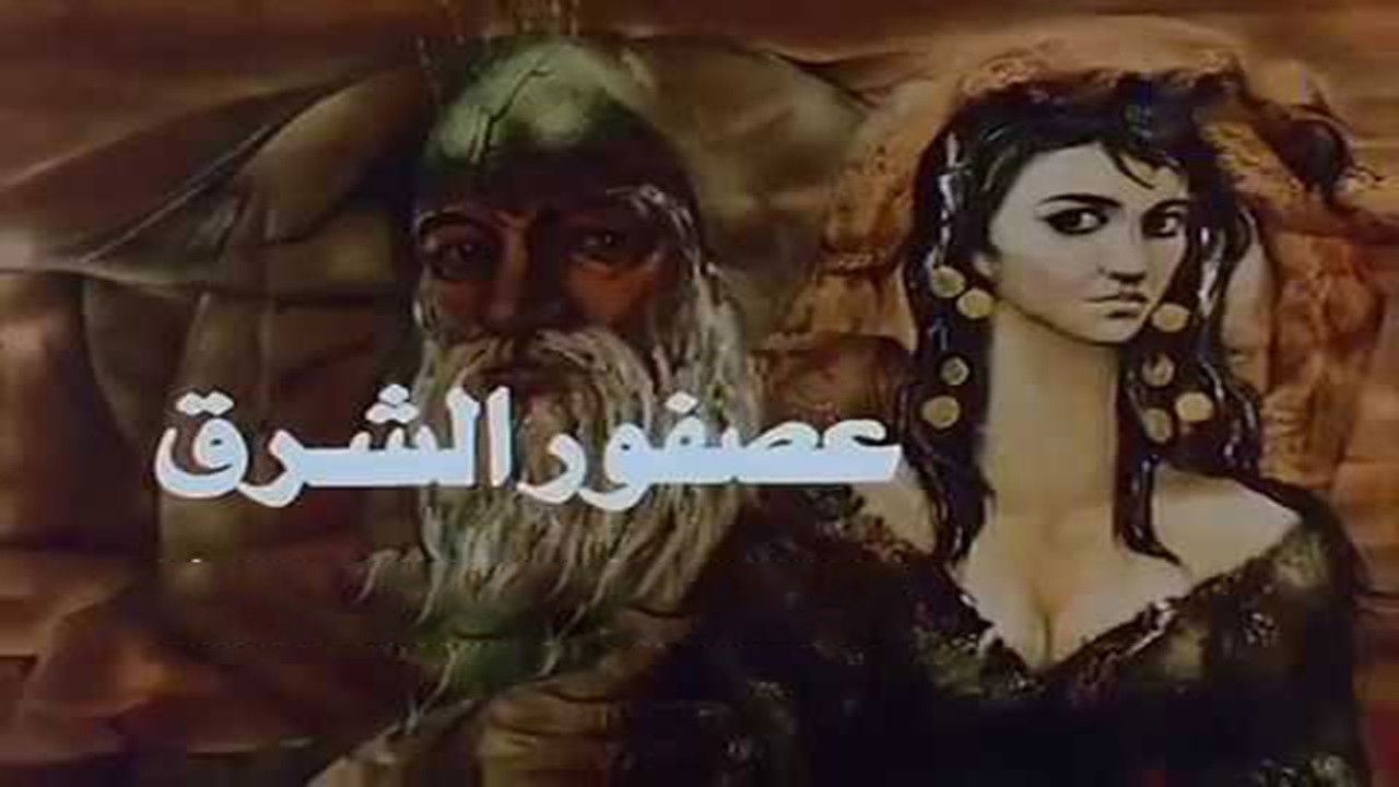 Backdrop for Bird Of The Orient