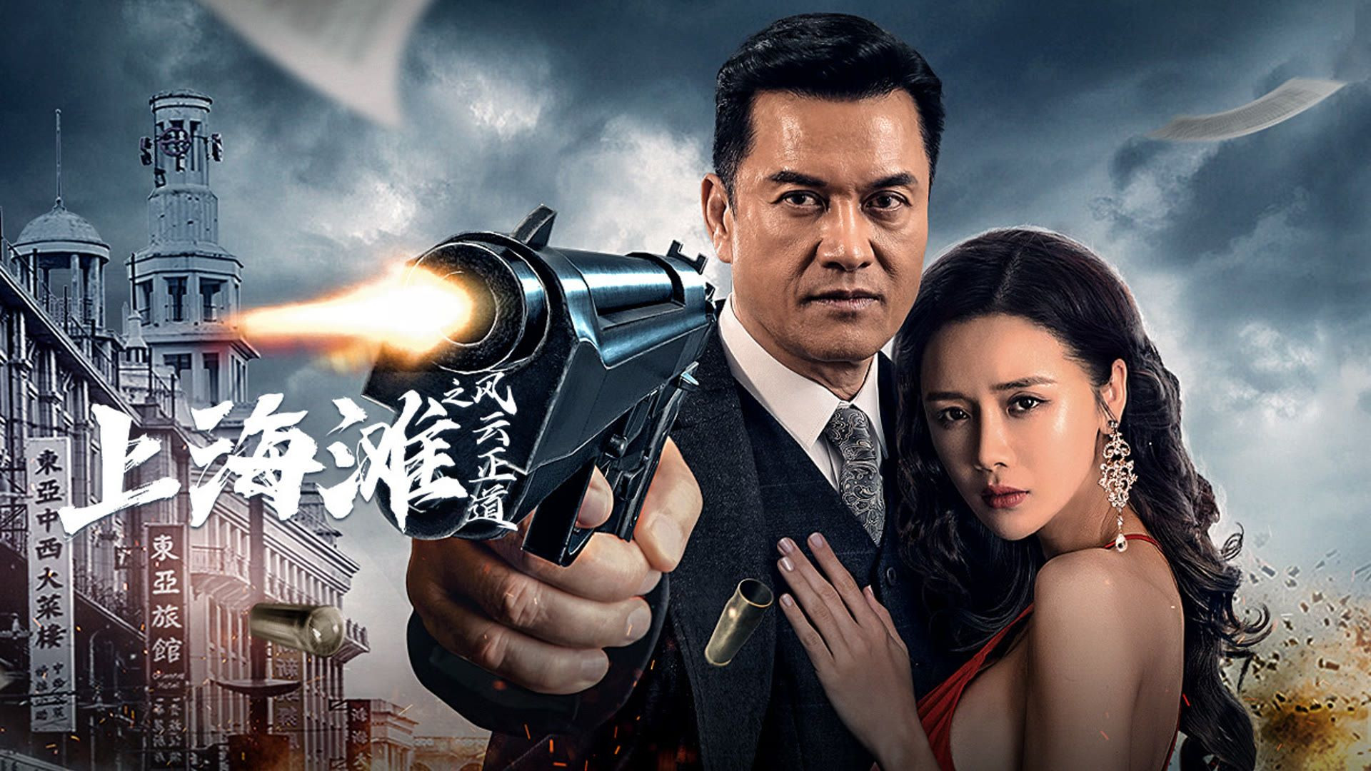 Backdrop for Shanghai Bund: The Righteous Way of the Wind and Cloud