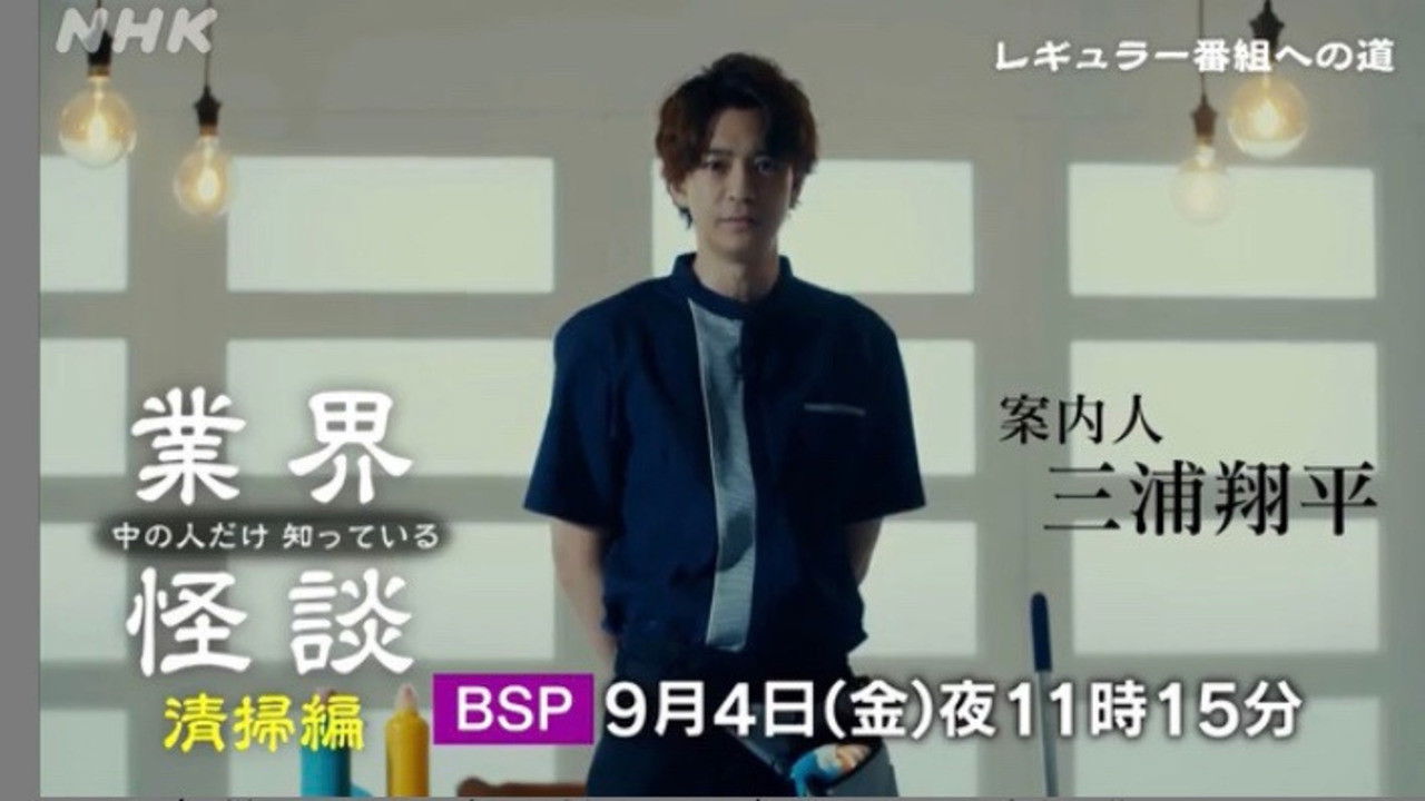 Backdrop for 業界怪談