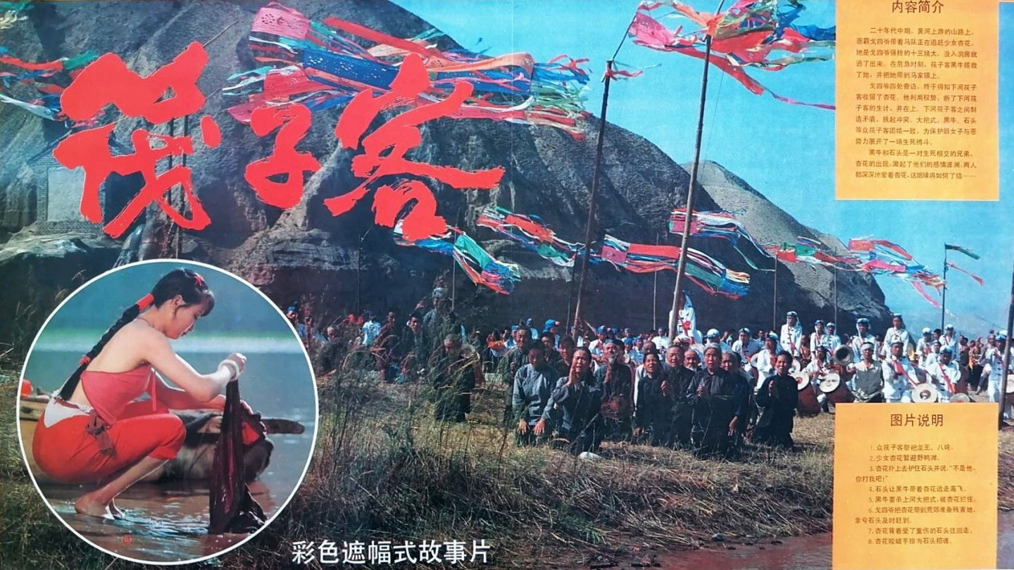 Backdrop for The Men on the Raft