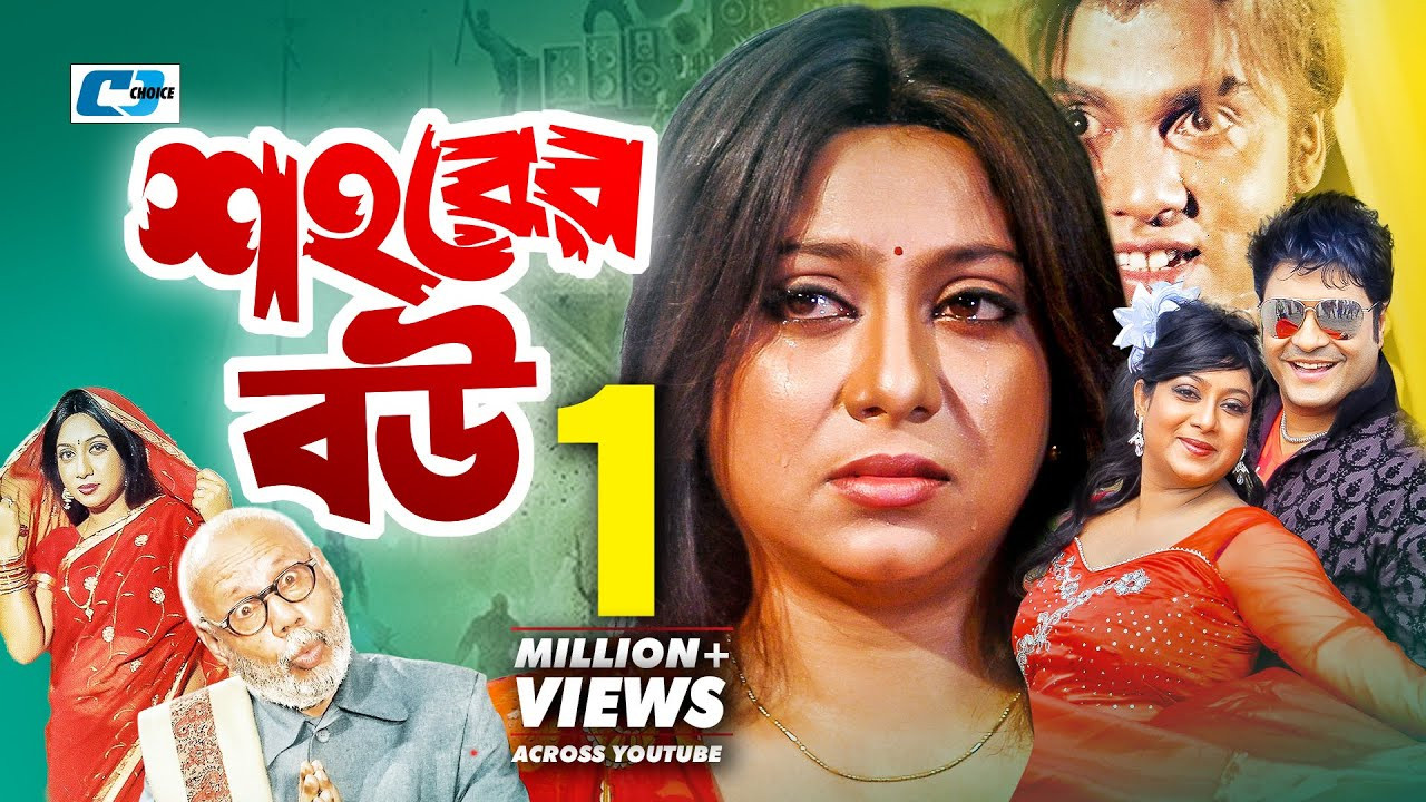 Backdrop for Shohorer Bou