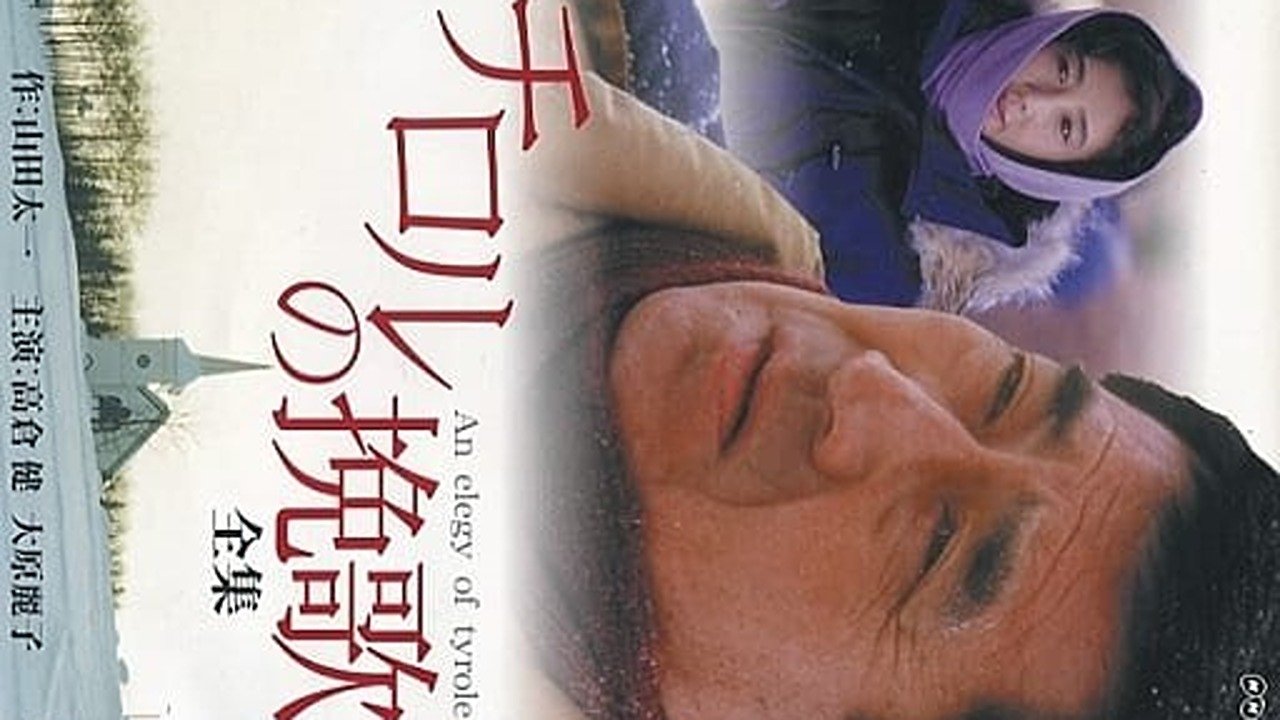 Backdrop for An Elegy of Tyrole