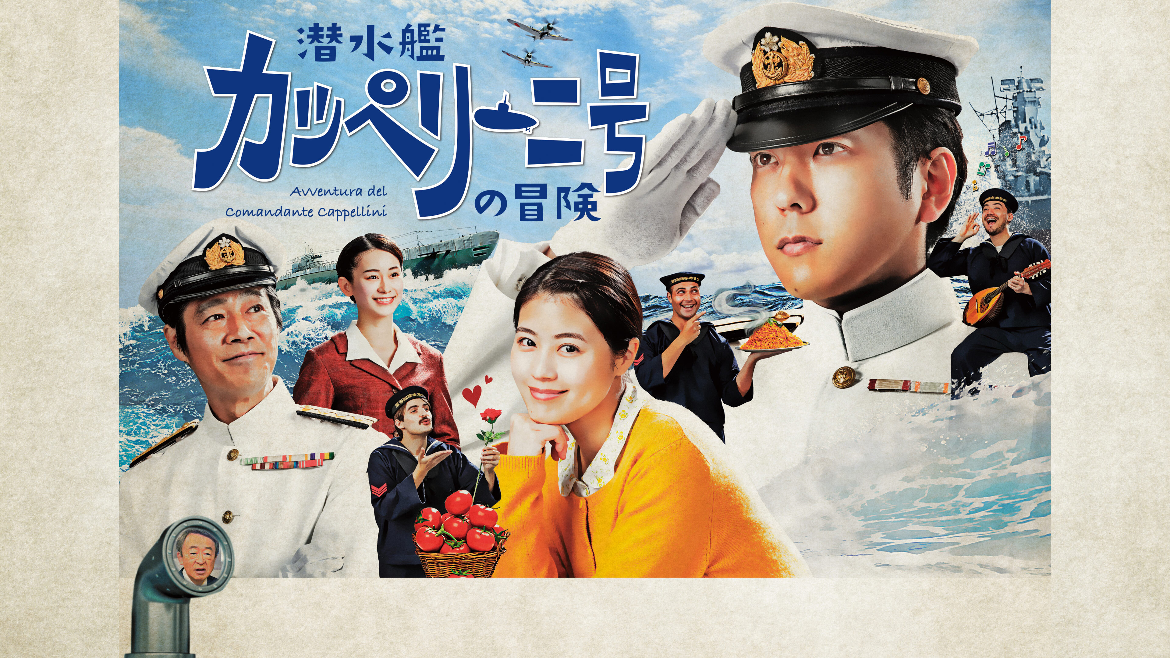 Backdrop for Sensuikan Cappellini-gou no bouken