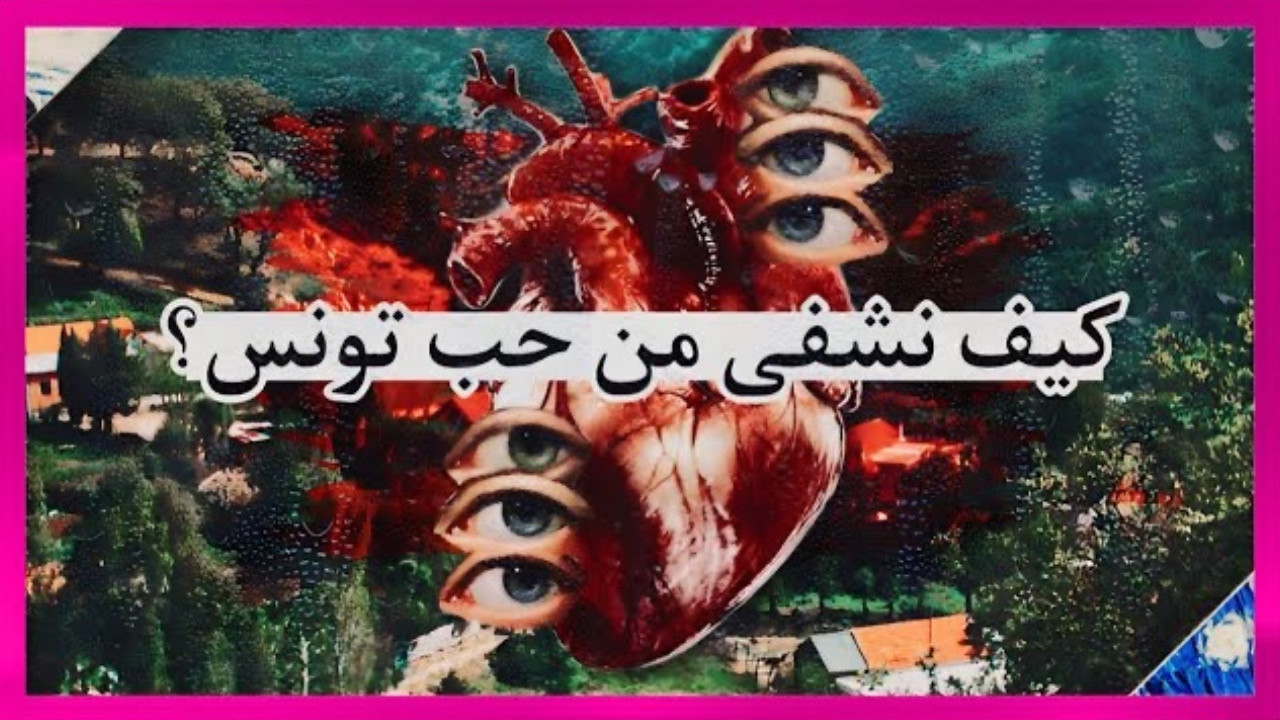 Backdrop for How to heal from the love of Tunisia