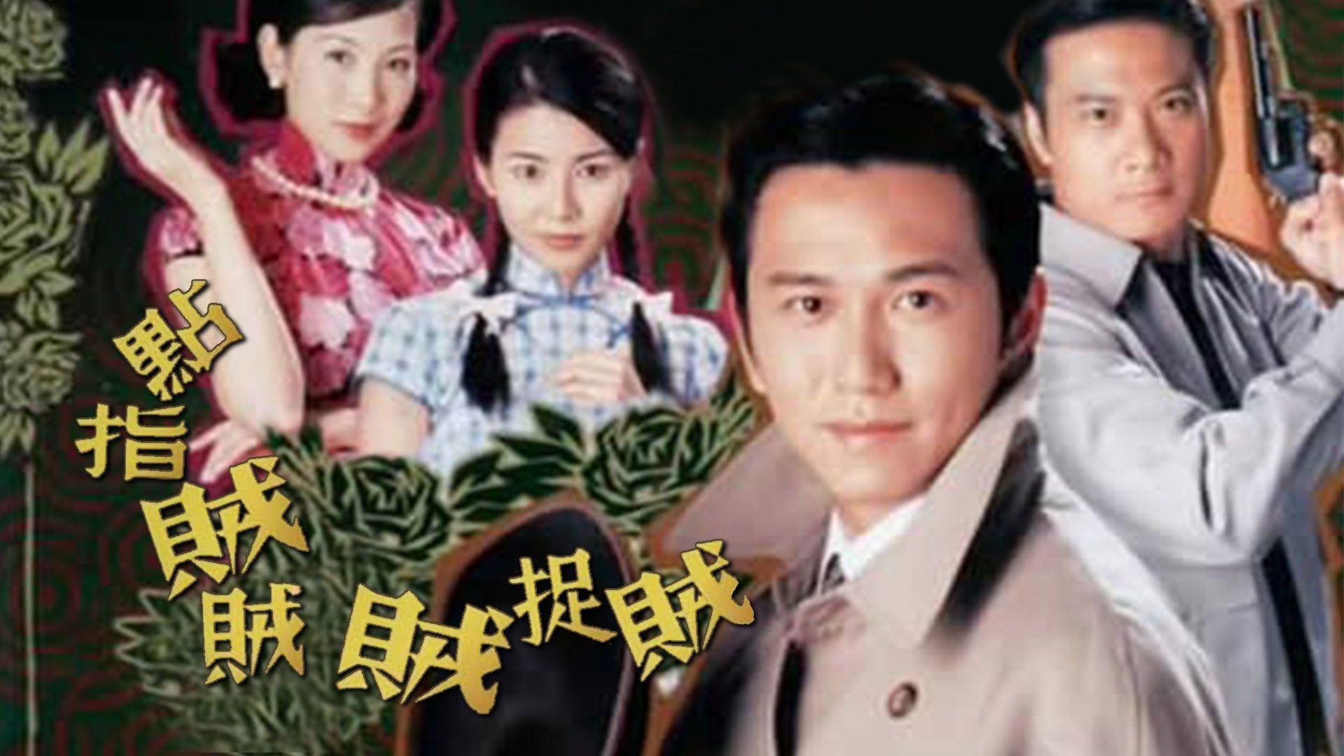 Backdrop for Good Against Evil