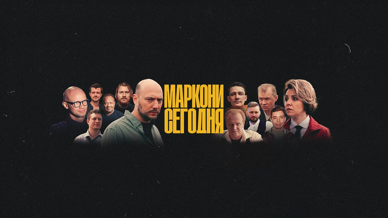 Backdrop for Marconi Today