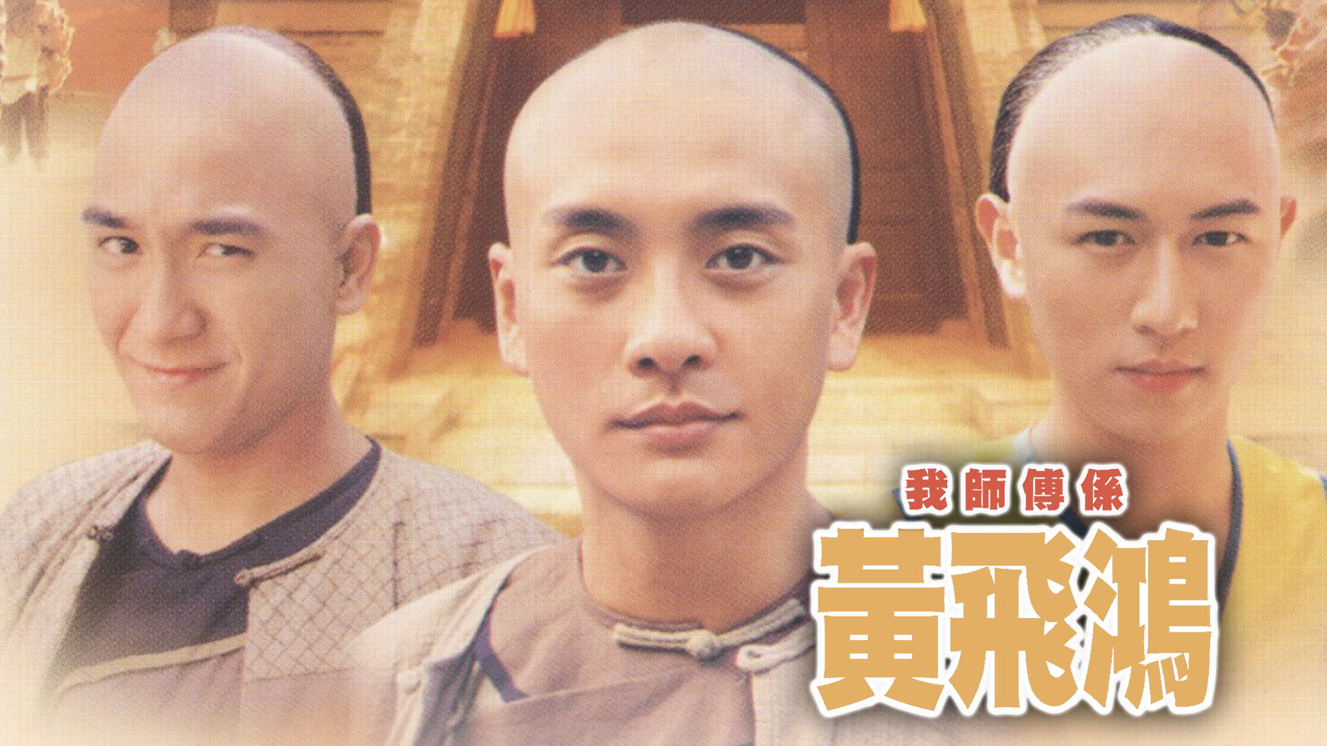 Backdrop for Wong Fei Hung – Master of Kung Fu