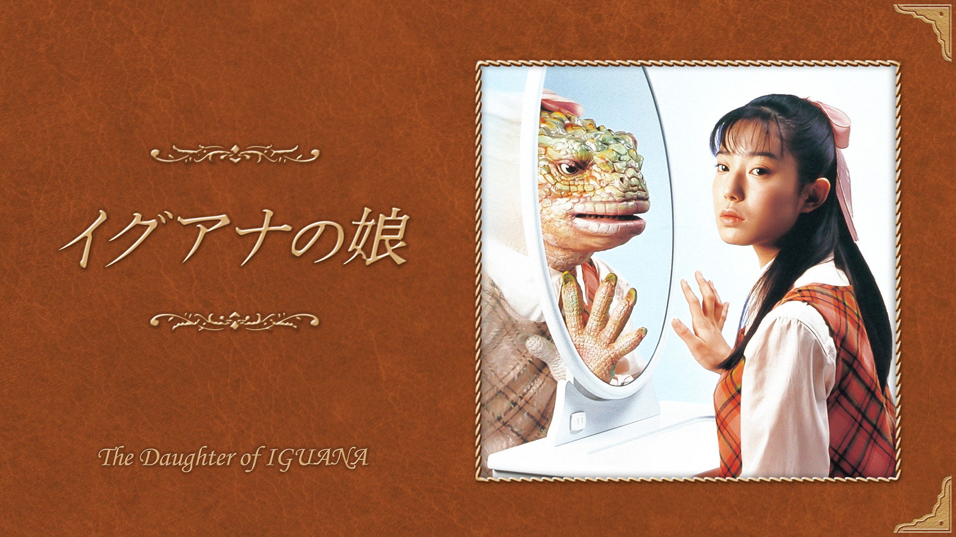 Backdrop for Iguana Girl