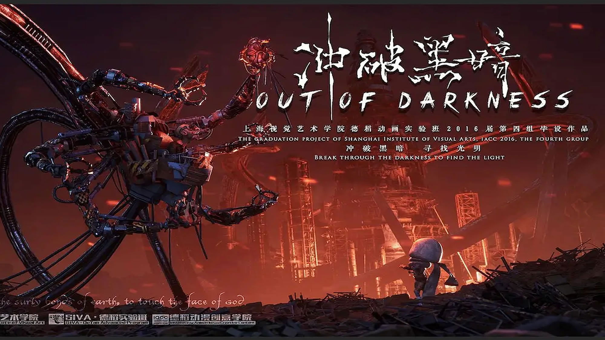 Backdrop for 冲破黑暗