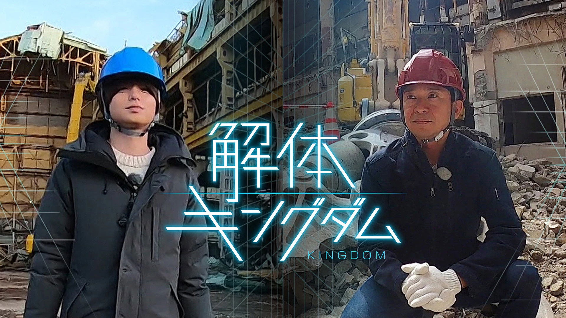 Backdrop for Amazing Disassembly Works