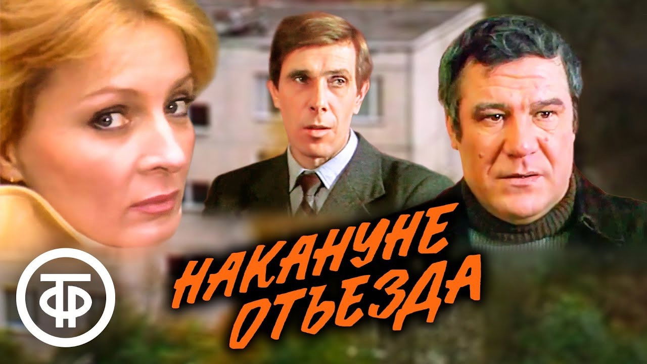 Backdrop for On the Eve of Departure